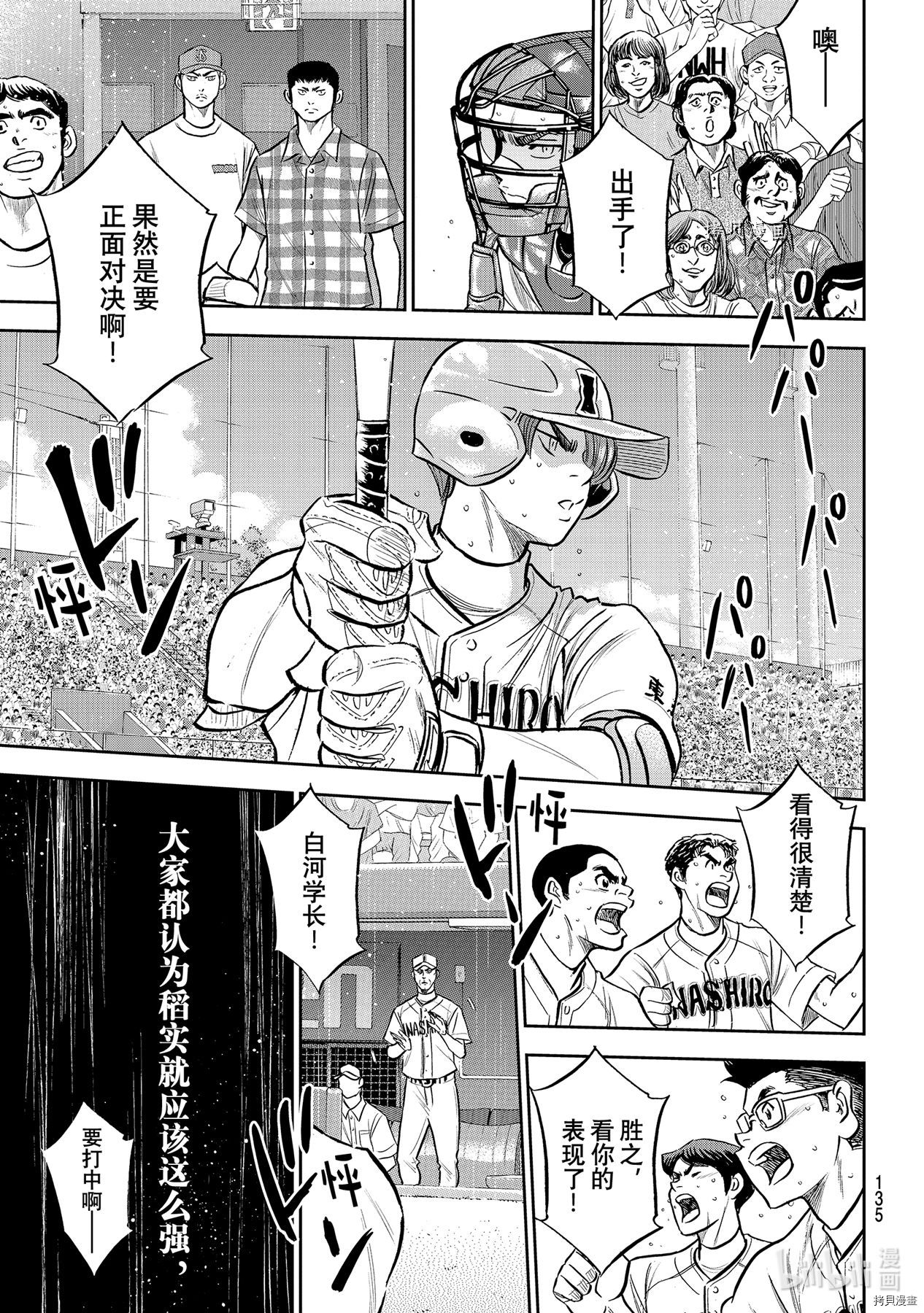 钻石王牌 act2[拷贝漫画]韩漫全集-第277話无删减无遮挡章节图片 