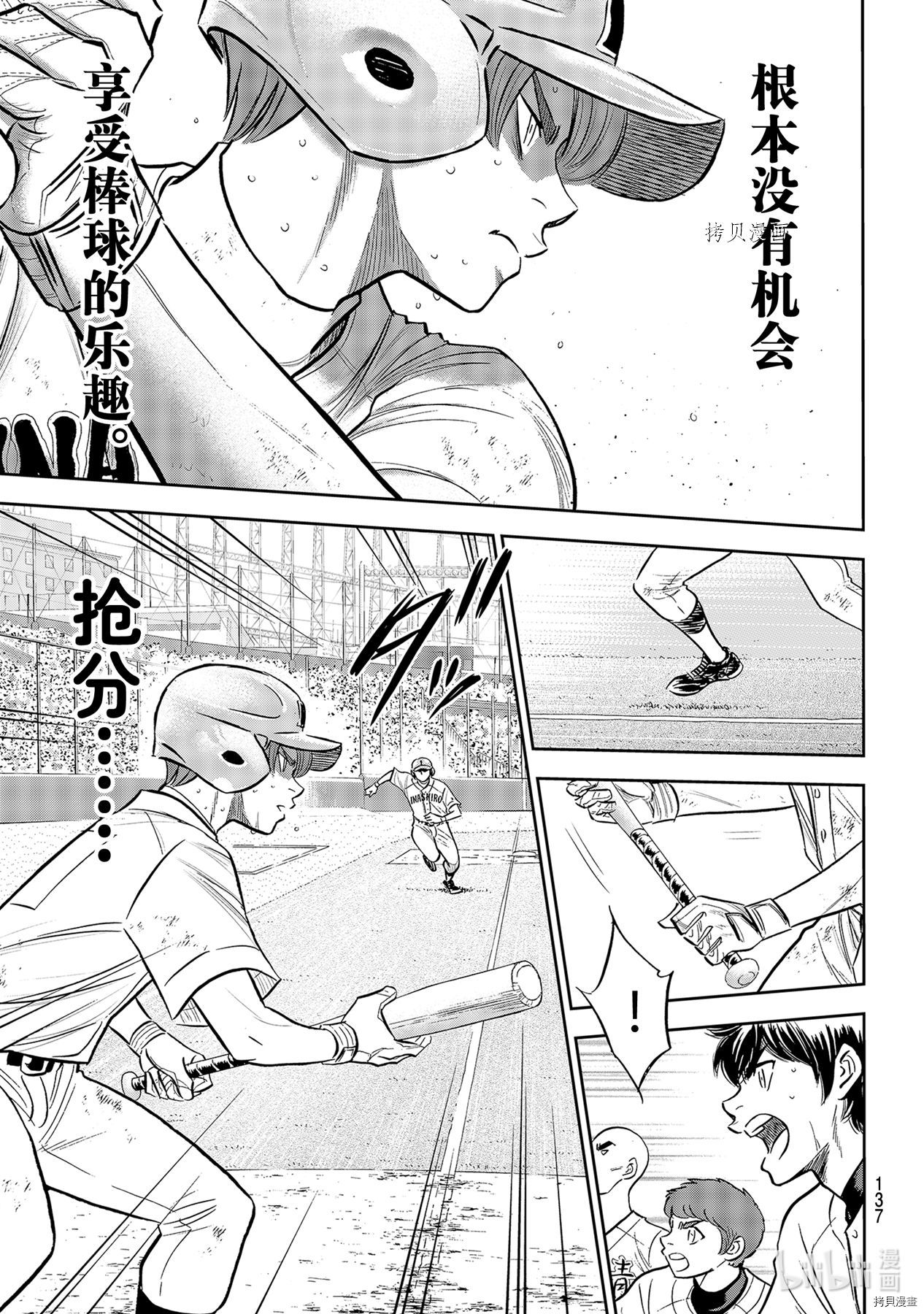 钻石王牌 act2[拷贝漫画]韩漫全集-第277話无删减无遮挡章节图片 