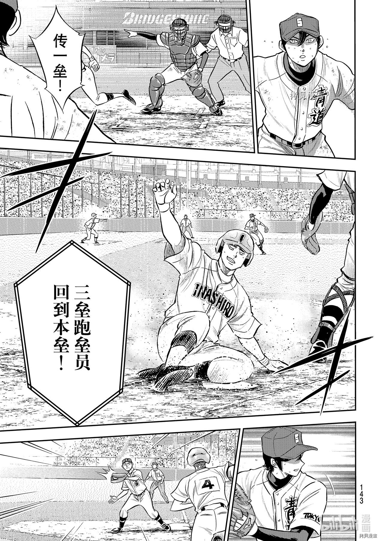 钻石王牌 act2[拷贝漫画]韩漫全集-第277話无删减无遮挡章节图片 