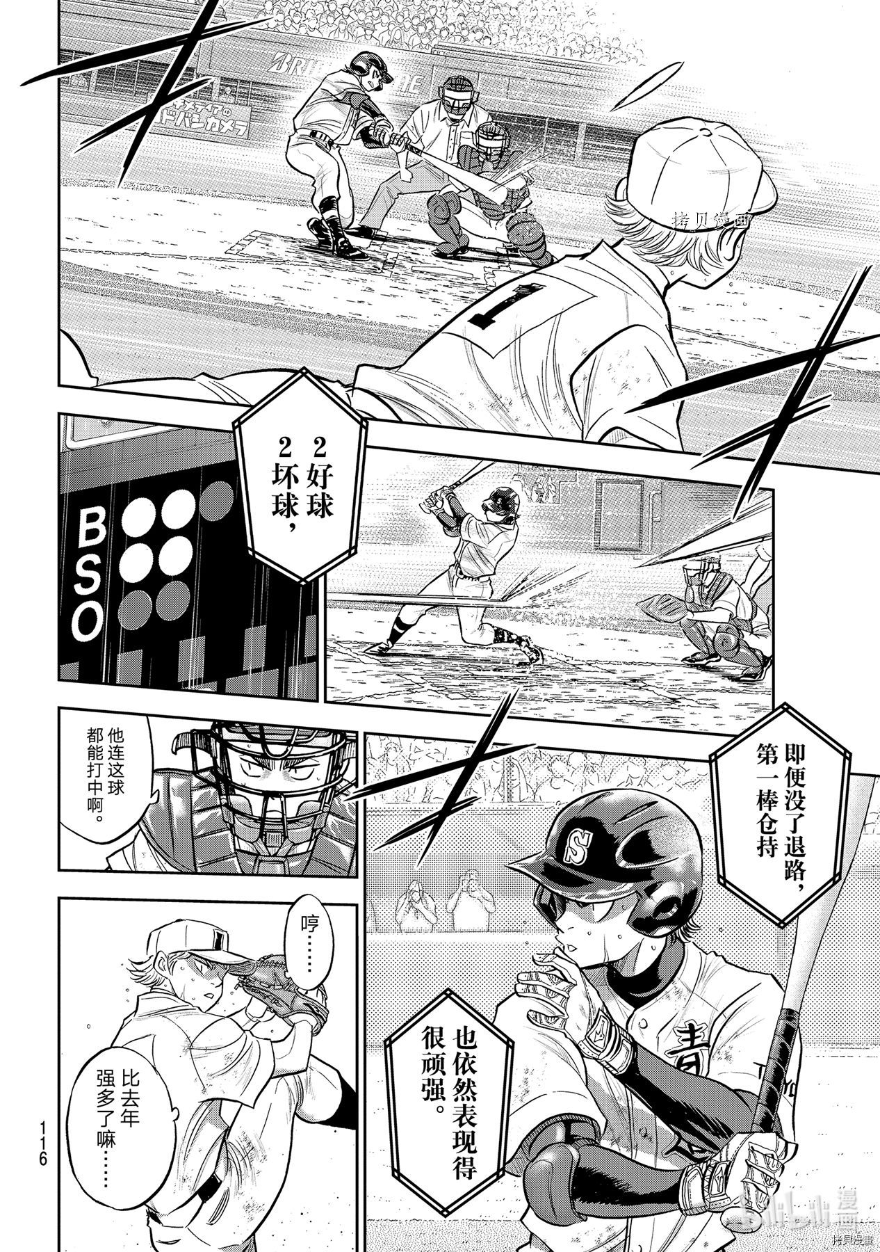 钻石王牌 act2[拷贝漫画]韩漫全集-第279話无删减无遮挡章节图片 