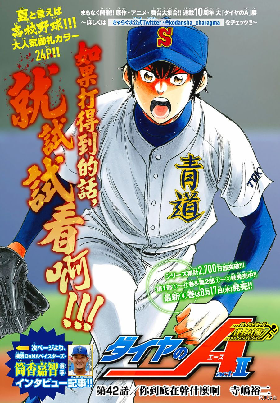 钻石王牌 act2[拷贝漫画]韩漫全集-第42話无删减无遮挡章节图片 