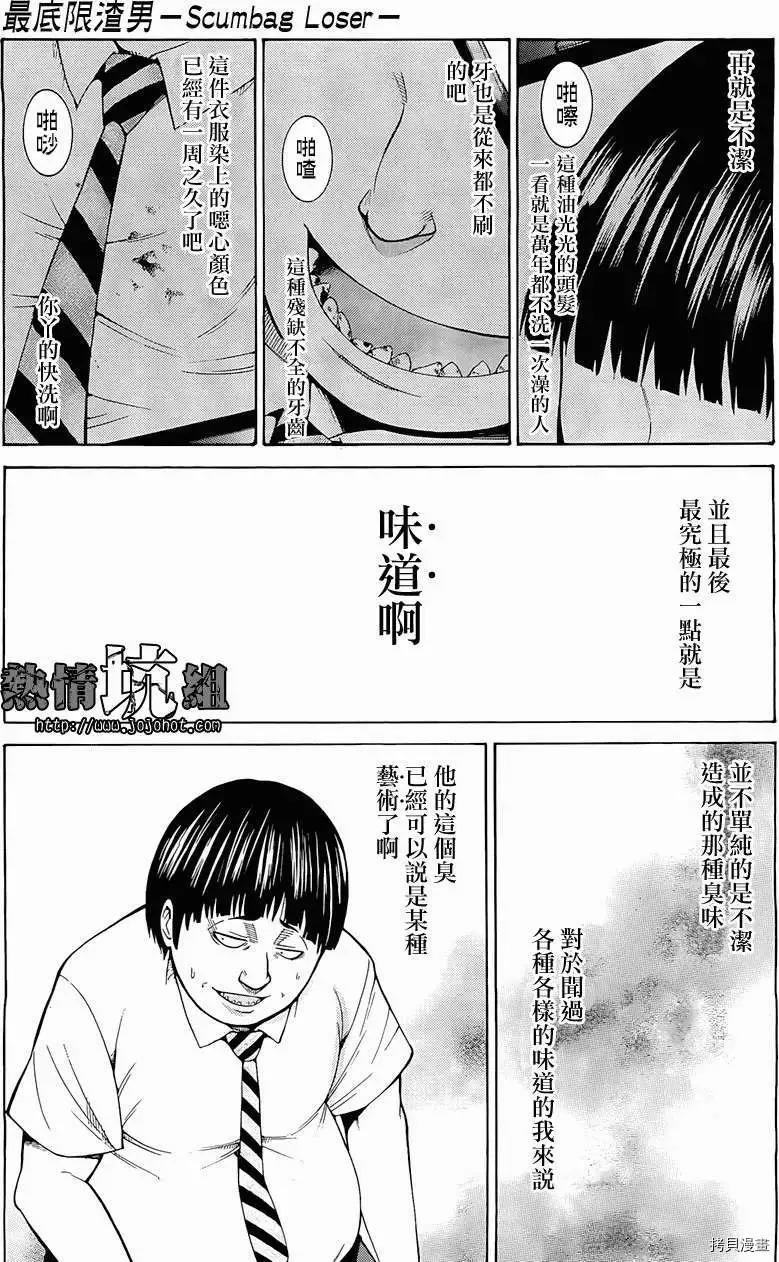 最底限渣男[拷贝漫画]韩漫全集-第01话无删减无遮挡章节图片 