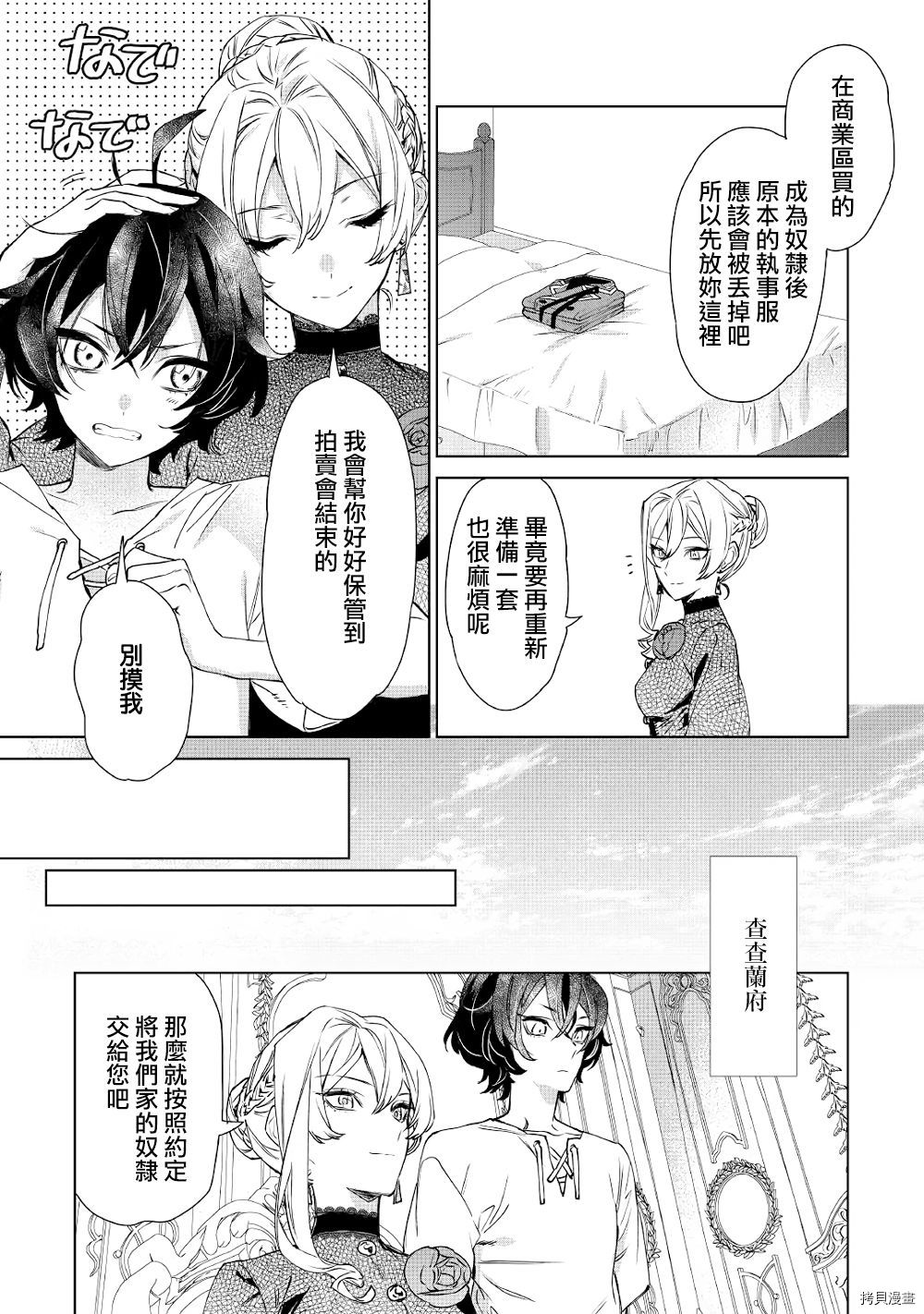 最后再拜托您一件事可以吗[拷贝漫画]韩漫全集-第09话无删减无遮挡章节图片 