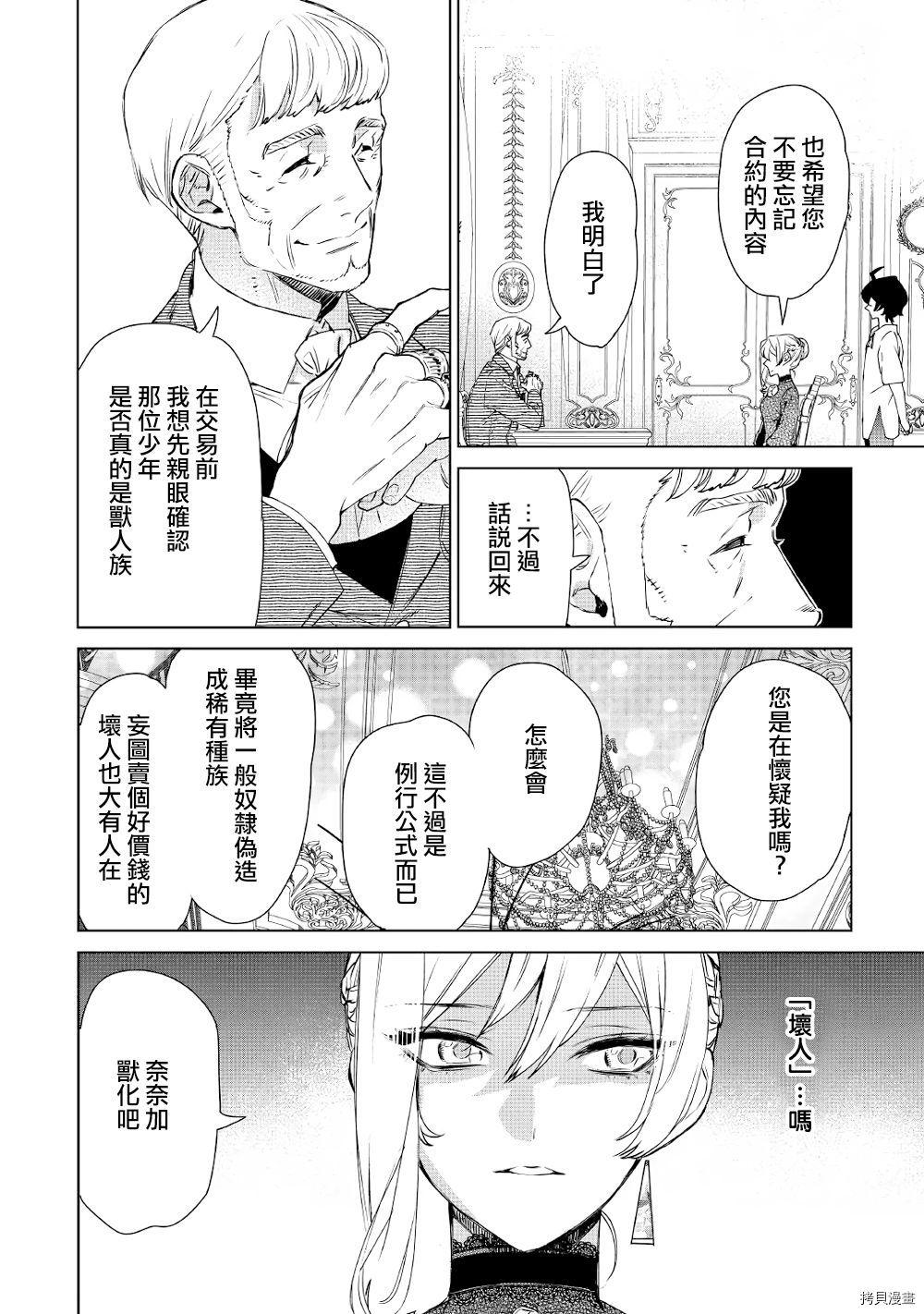 最后再拜托您一件事可以吗[拷贝漫画]韩漫全集-第09话无删减无遮挡章节图片 