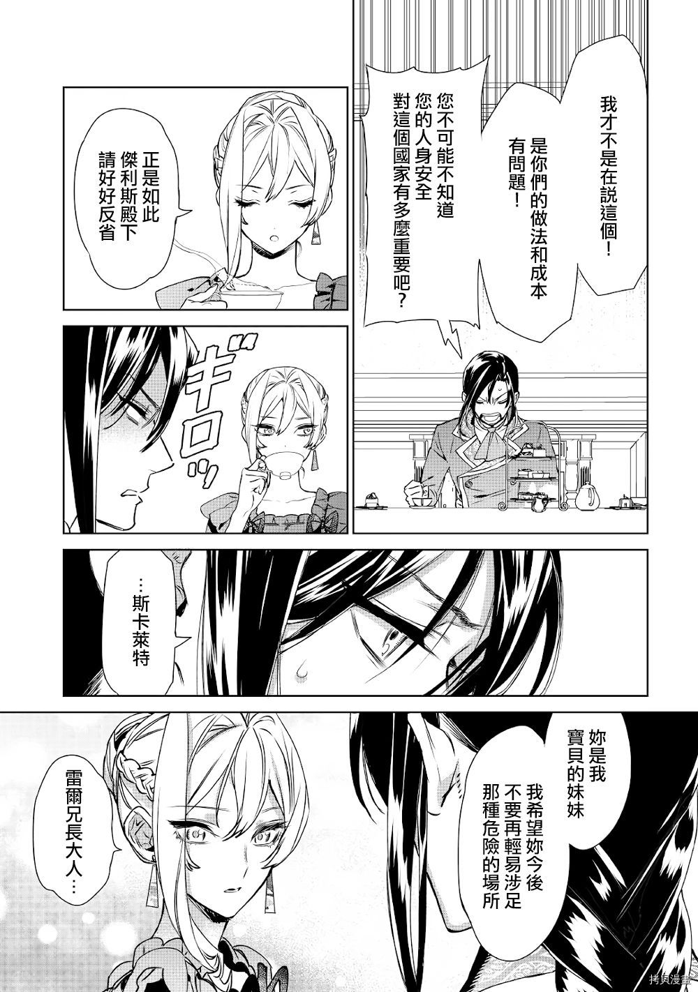 最后再拜托您一件事可以吗[拷贝漫画]韩漫全集-第09话无删减无遮挡章节图片 
