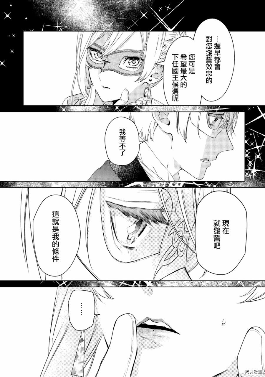 最后再拜托您一件事可以吗[拷贝漫画]韩漫全集-第10话无删减无遮挡章节图片 