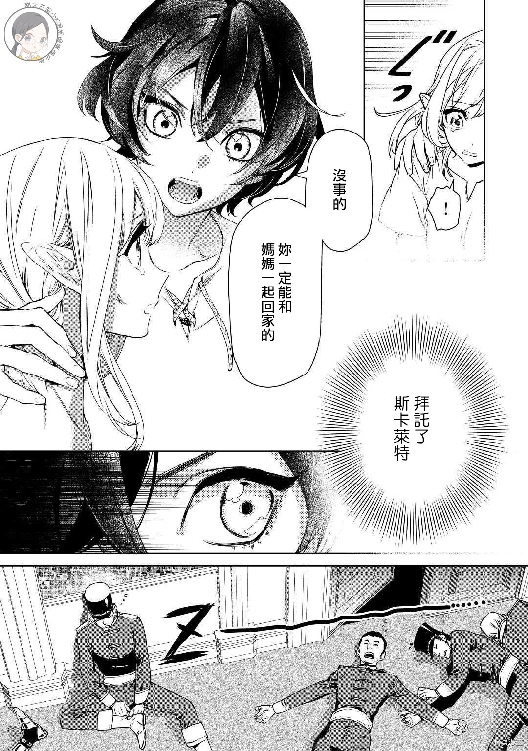 最后再拜托您一件事可以吗[拷贝漫画]韩漫全集-第11话无删减无遮挡章节图片 