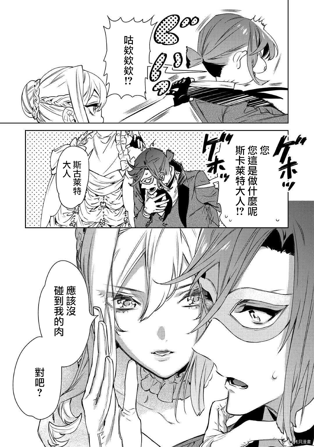 最后再拜托您一件事可以吗[拷贝漫画]韩漫全集-第11话无删减无遮挡章节图片 