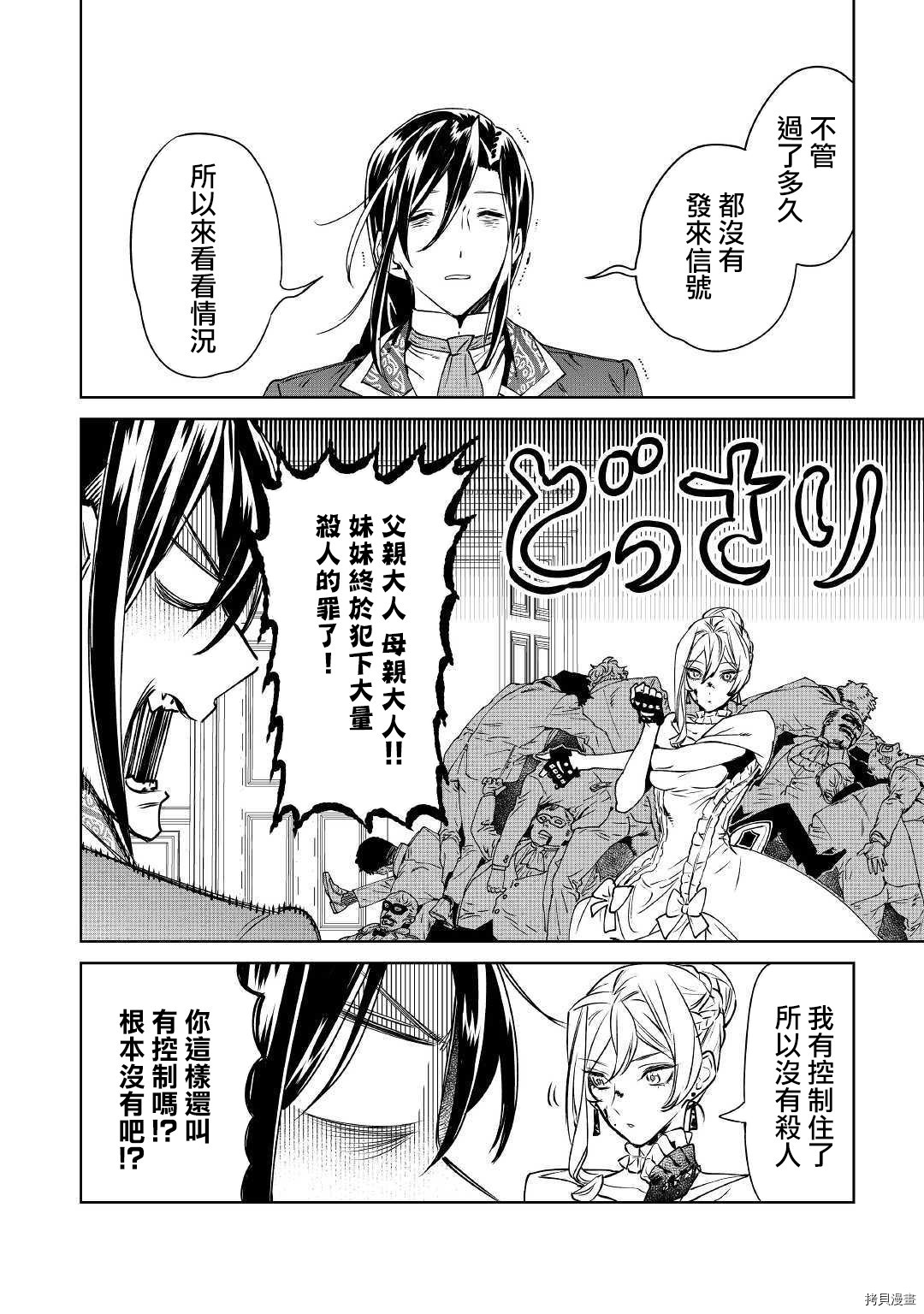 最后再拜托您一件事可以吗[拷贝漫画]韩漫全集-第11话无删减无遮挡章节图片 