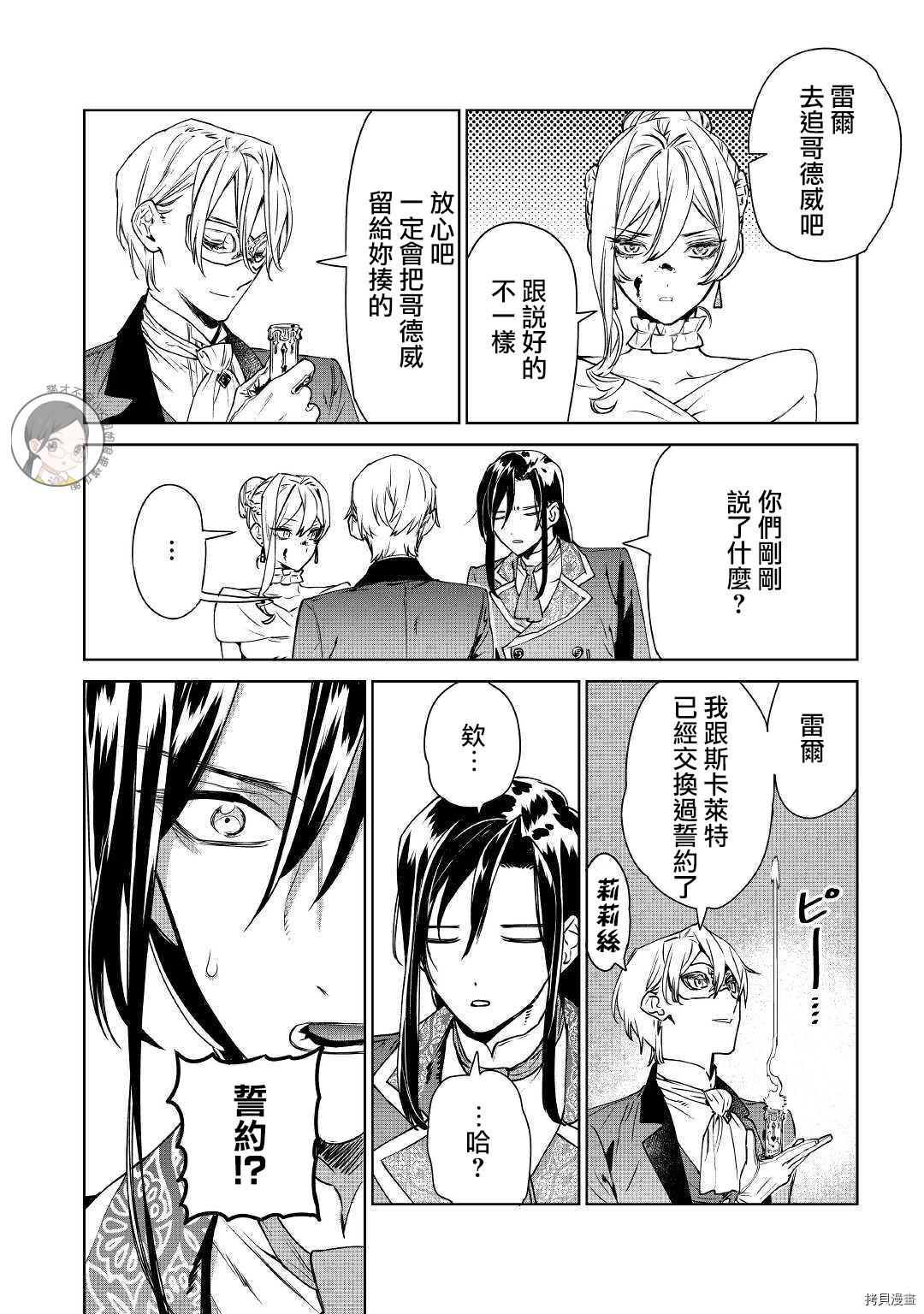 最后再拜托您一件事可以吗[拷贝漫画]韩漫全集-第11话无删减无遮挡章节图片 