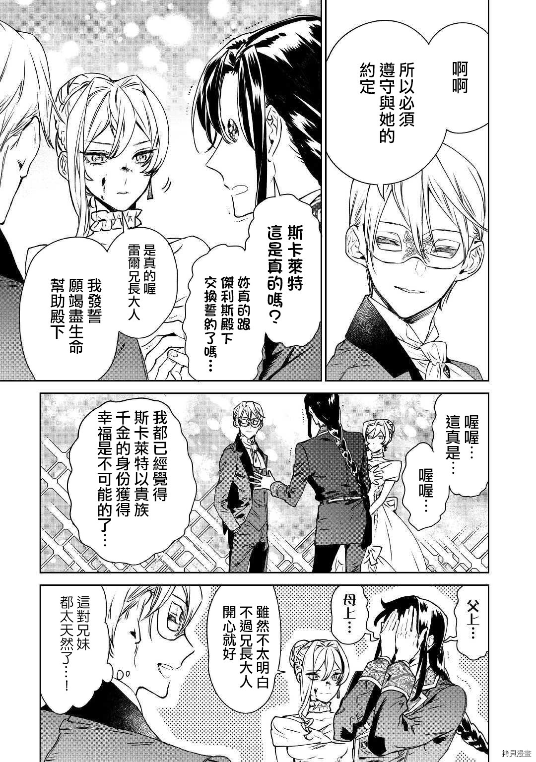 最后再拜托您一件事可以吗[拷贝漫画]韩漫全集-第11话无删减无遮挡章节图片 
