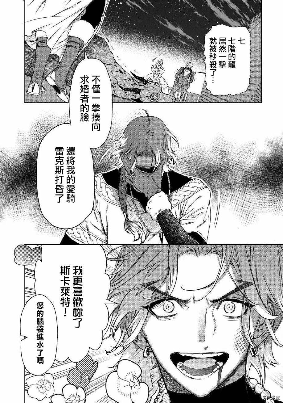 最后再拜托您一件事可以吗[拷贝漫画]韩漫全集-第12话无删减无遮挡章节图片 