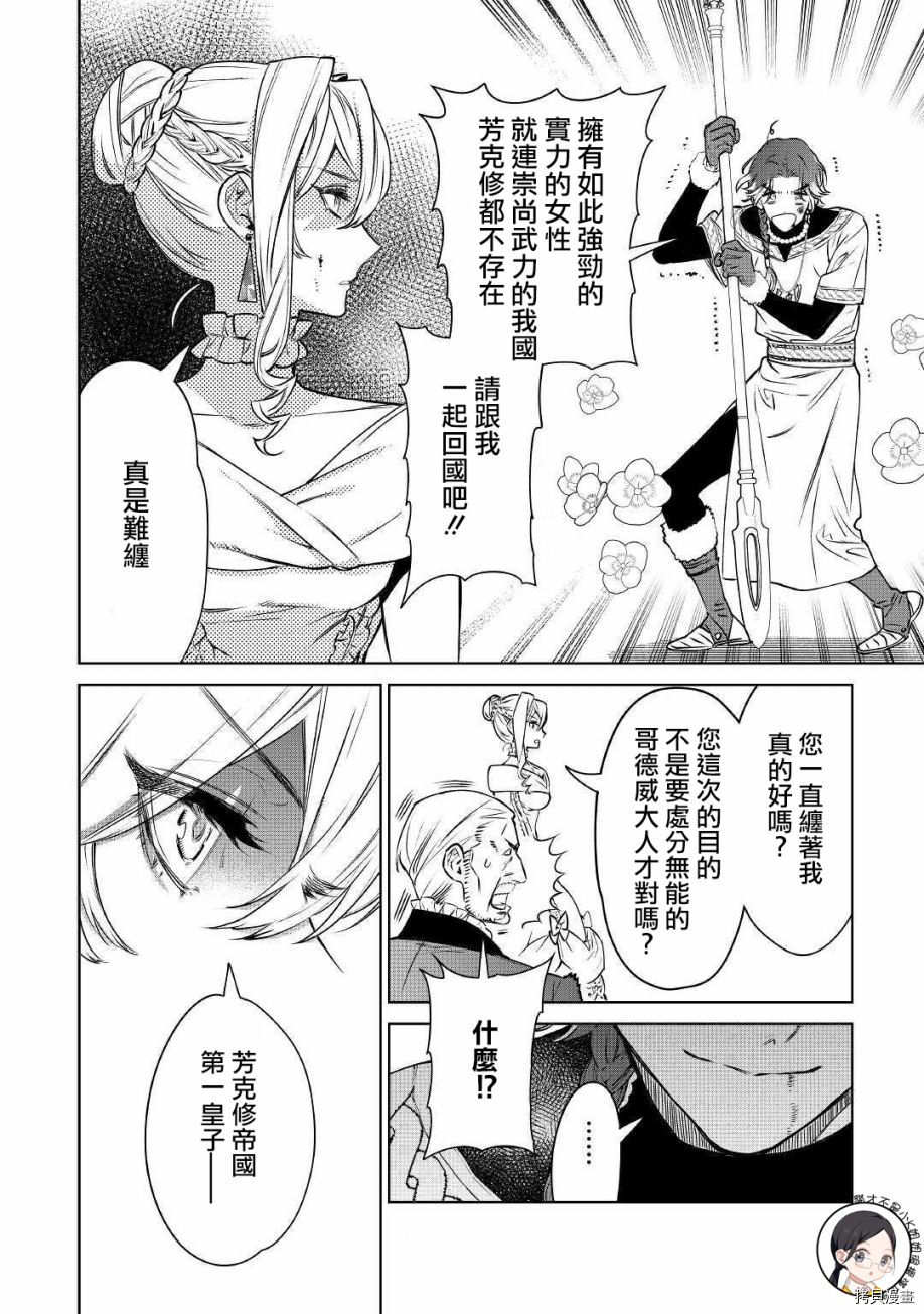 最后再拜托您一件事可以吗[拷贝漫画]韩漫全集-第12话无删减无遮挡章节图片 