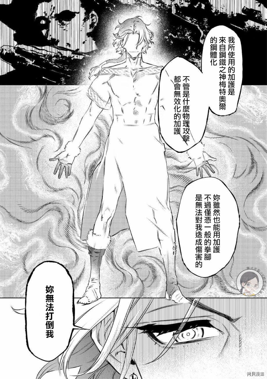 最后再拜托您一件事可以吗[拷贝漫画]韩漫全集-第12话无删减无遮挡章节图片 