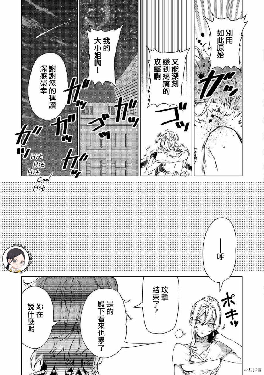 最后再拜托您一件事可以吗[拷贝漫画]韩漫全集-第12话无删减无遮挡章节图片 