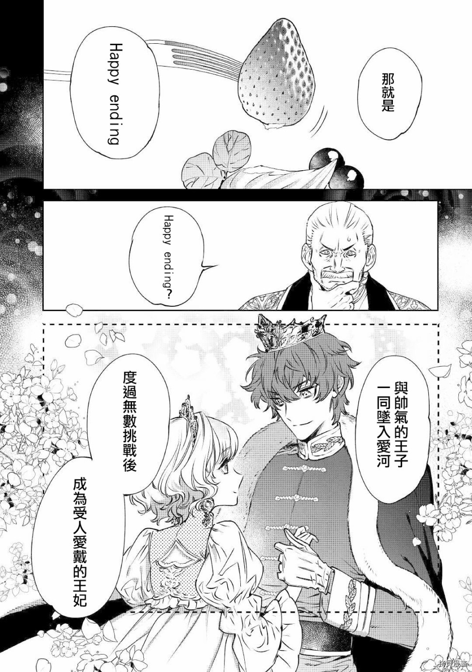 最后再拜托您一件事可以吗[拷贝漫画]韩漫全集-第13话无删减无遮挡章节图片 