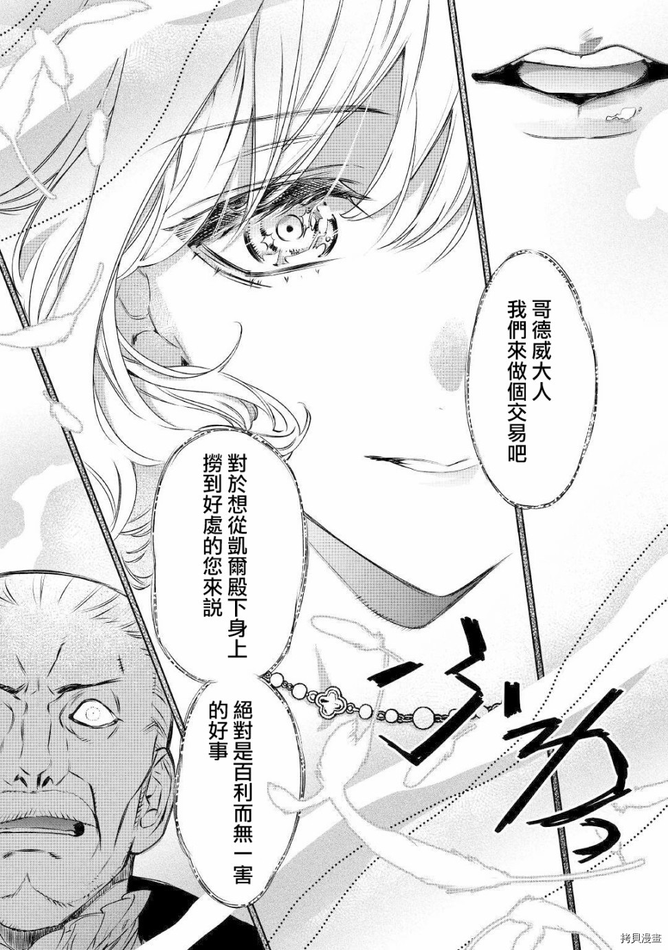 最后再拜托您一件事可以吗[拷贝漫画]韩漫全集-第13话无删减无遮挡章节图片 