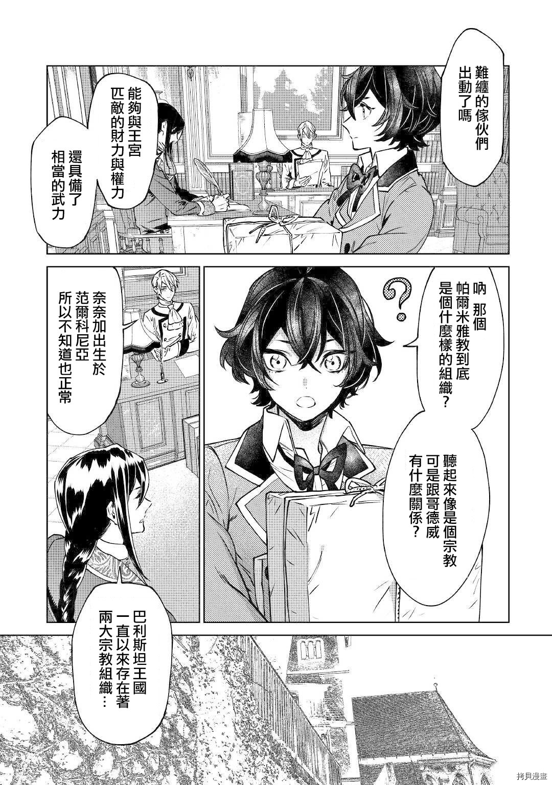 最后再拜托您一件事可以吗[拷贝漫画]韩漫全集-第15话无删减无遮挡章节图片 