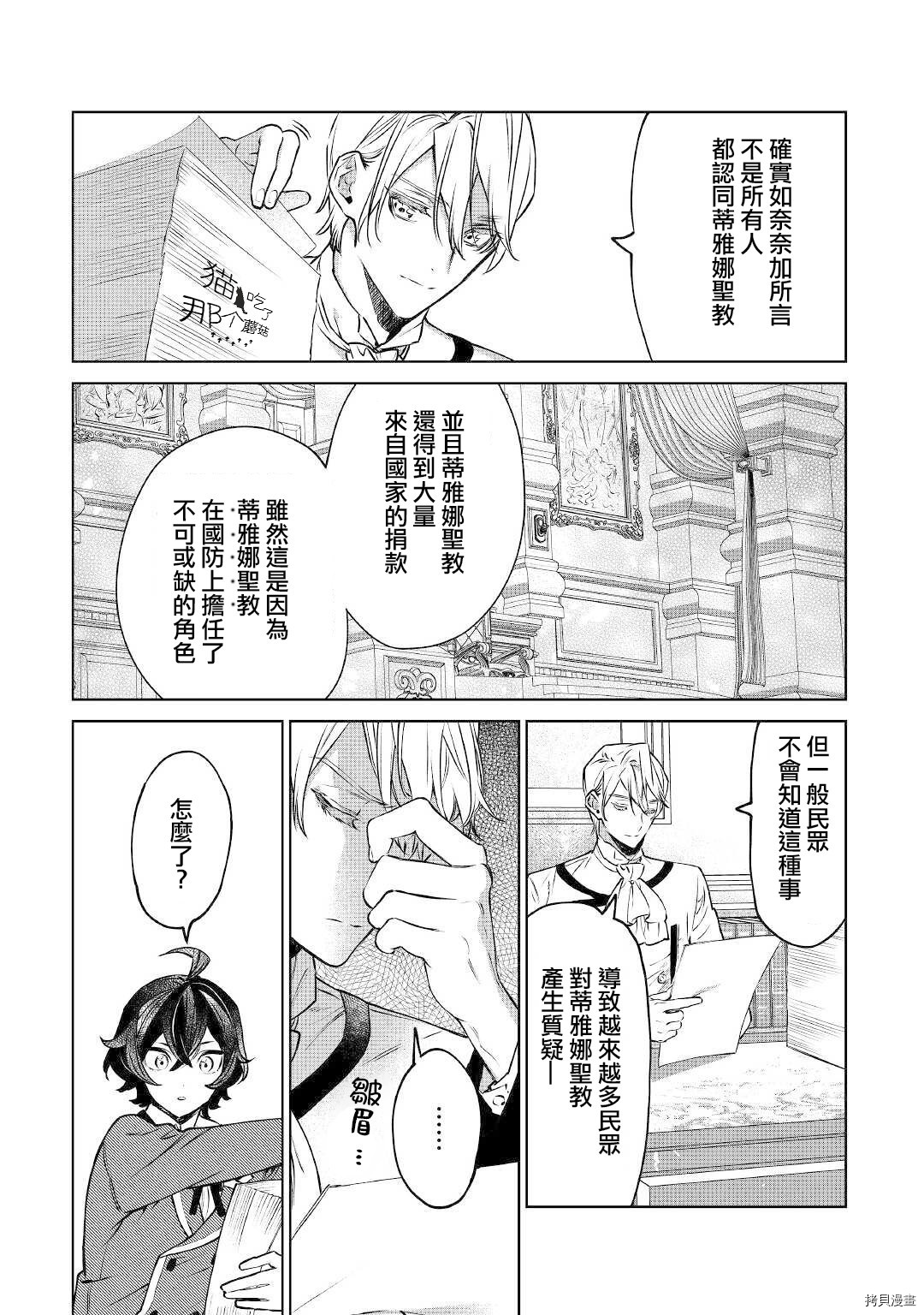 最后再拜托您一件事可以吗[拷贝漫画]韩漫全集-第15话无删减无遮挡章节图片 