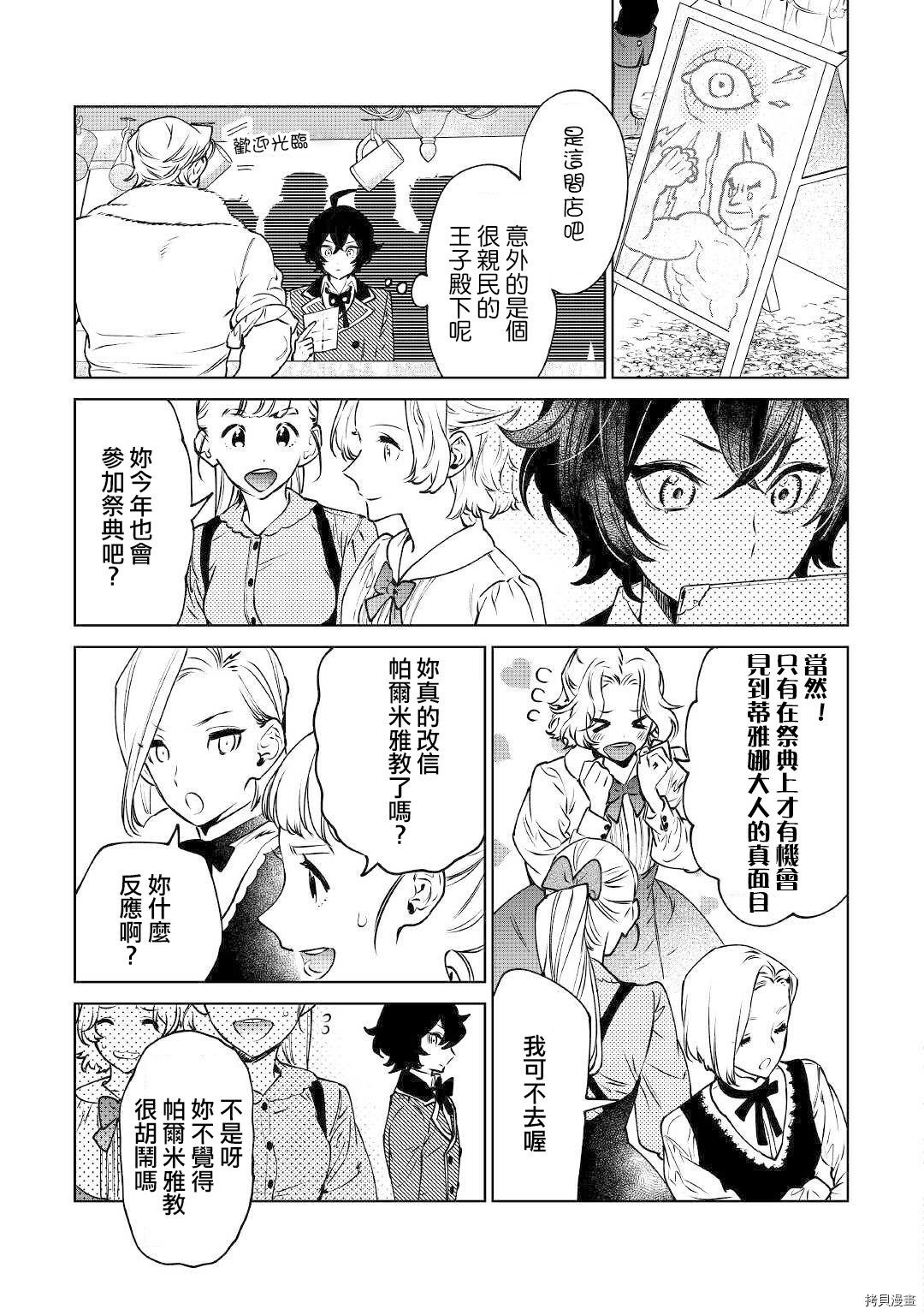 最后再拜托您一件事可以吗[拷贝漫画]韩漫全集-第15话无删减无遮挡章节图片 