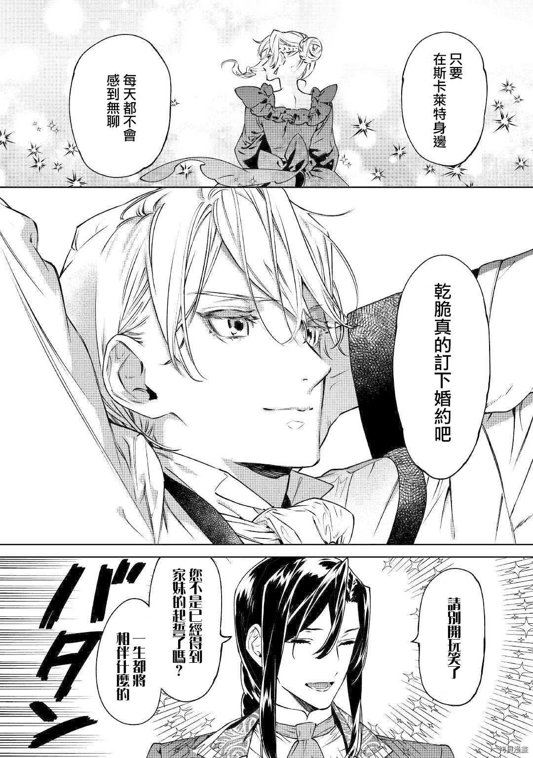 最后再拜托您一件事可以吗[拷贝漫画]韩漫全集-第15话无删减无遮挡章节图片 