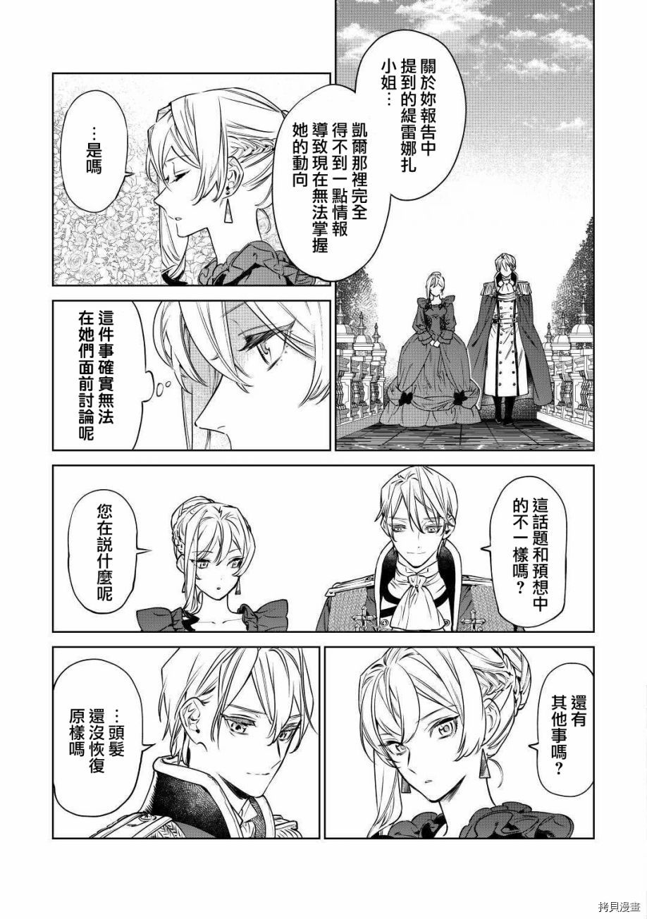 最后再拜托您一件事可以吗[拷贝漫画]韩漫全集-第16话无删减无遮挡章节图片 