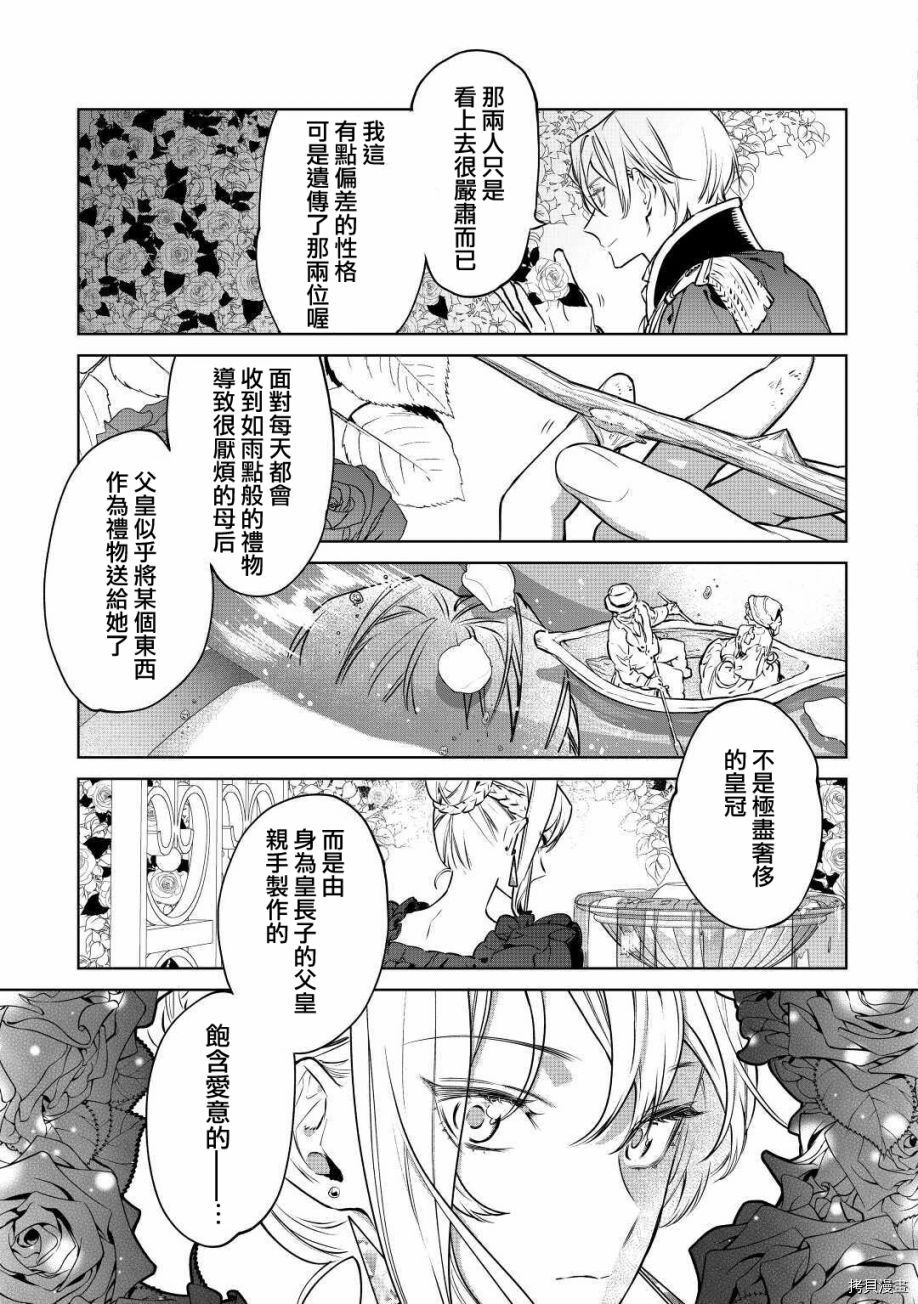 最后再拜托您一件事可以吗[拷贝漫画]韩漫全集-第16话无删减无遮挡章节图片 