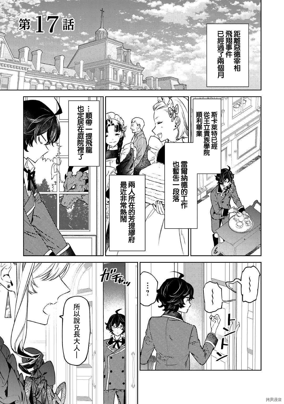 最后再拜托您一件事可以吗[拷贝漫画]韩漫全集-第17话无删减无遮挡章节图片 