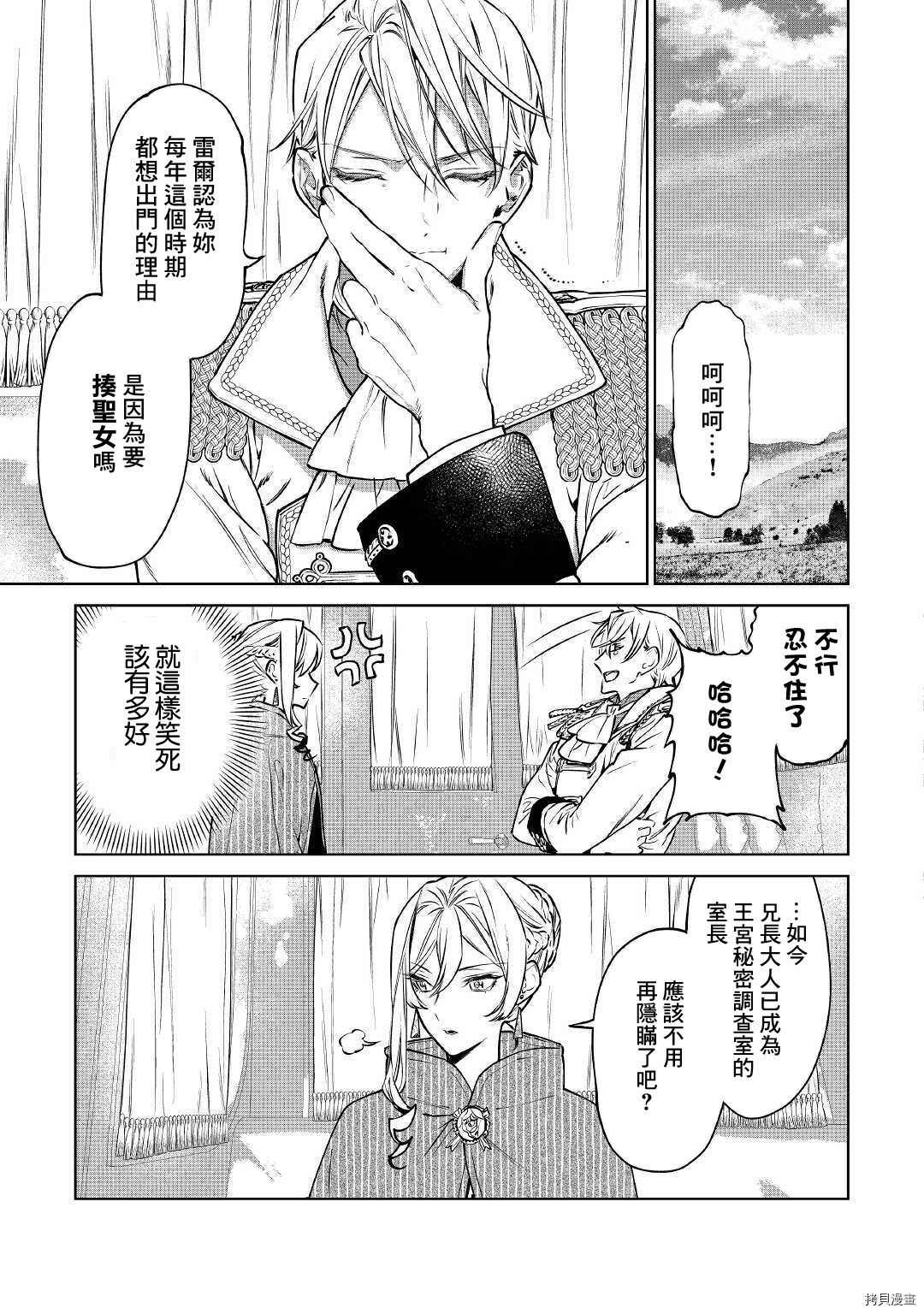 最后再拜托您一件事可以吗[拷贝漫画]韩漫全集-第17话无删减无遮挡章节图片 