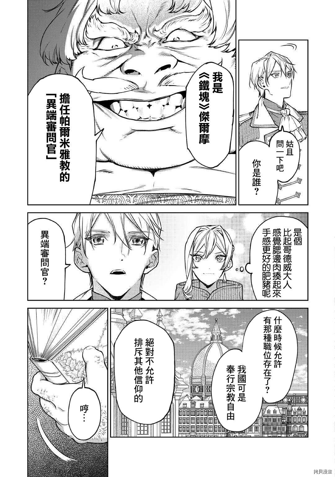 最后再拜托您一件事可以吗[拷贝漫画]韩漫全集-第17话无删减无遮挡章节图片 