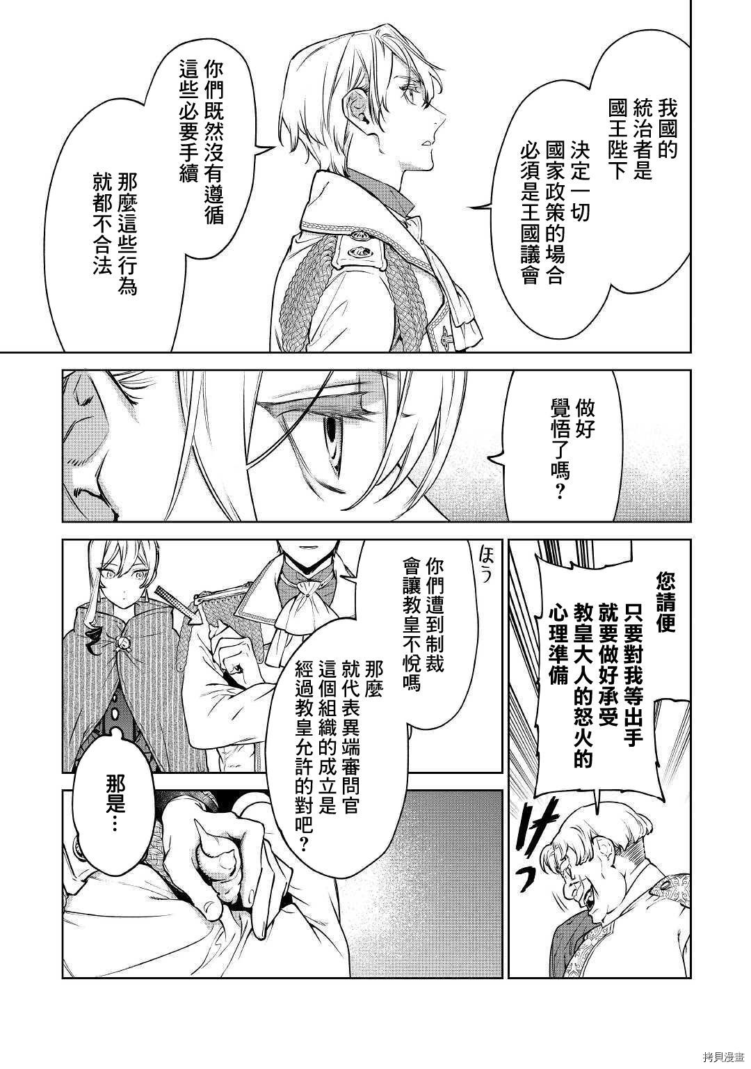最后再拜托您一件事可以吗[拷贝漫画]韩漫全集-第17话无删减无遮挡章节图片 