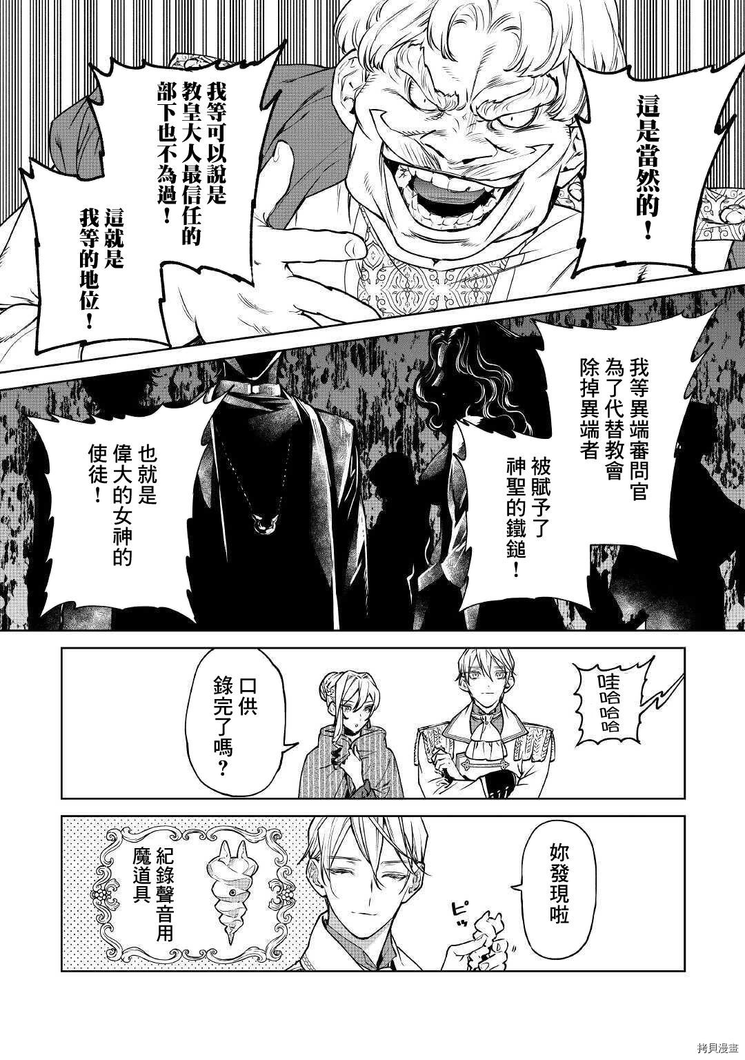 最后再拜托您一件事可以吗[拷贝漫画]韩漫全集-第17话无删减无遮挡章节图片 