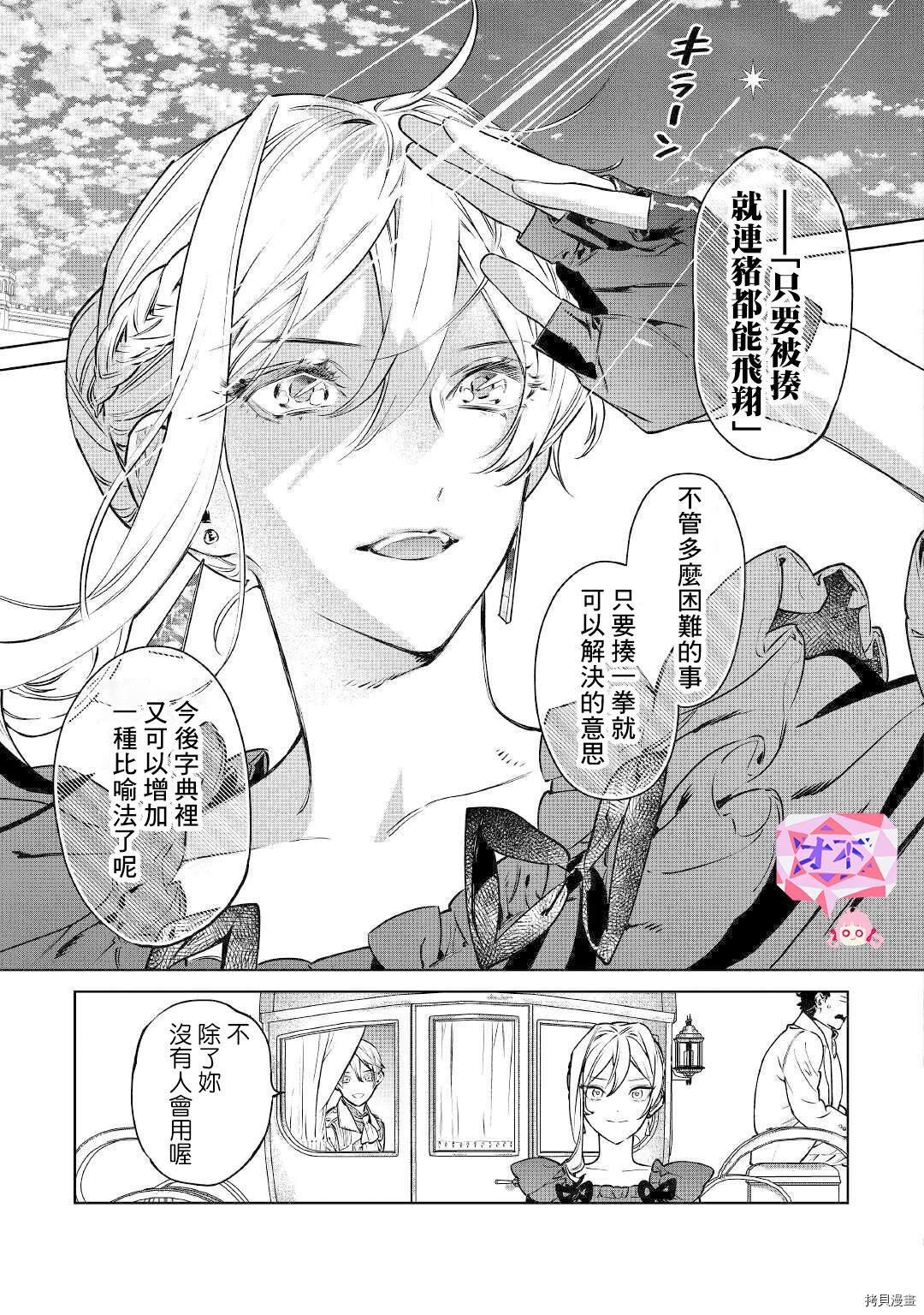 最后再拜托您一件事可以吗[拷贝漫画]韩漫全集-第17话无删减无遮挡章节图片 