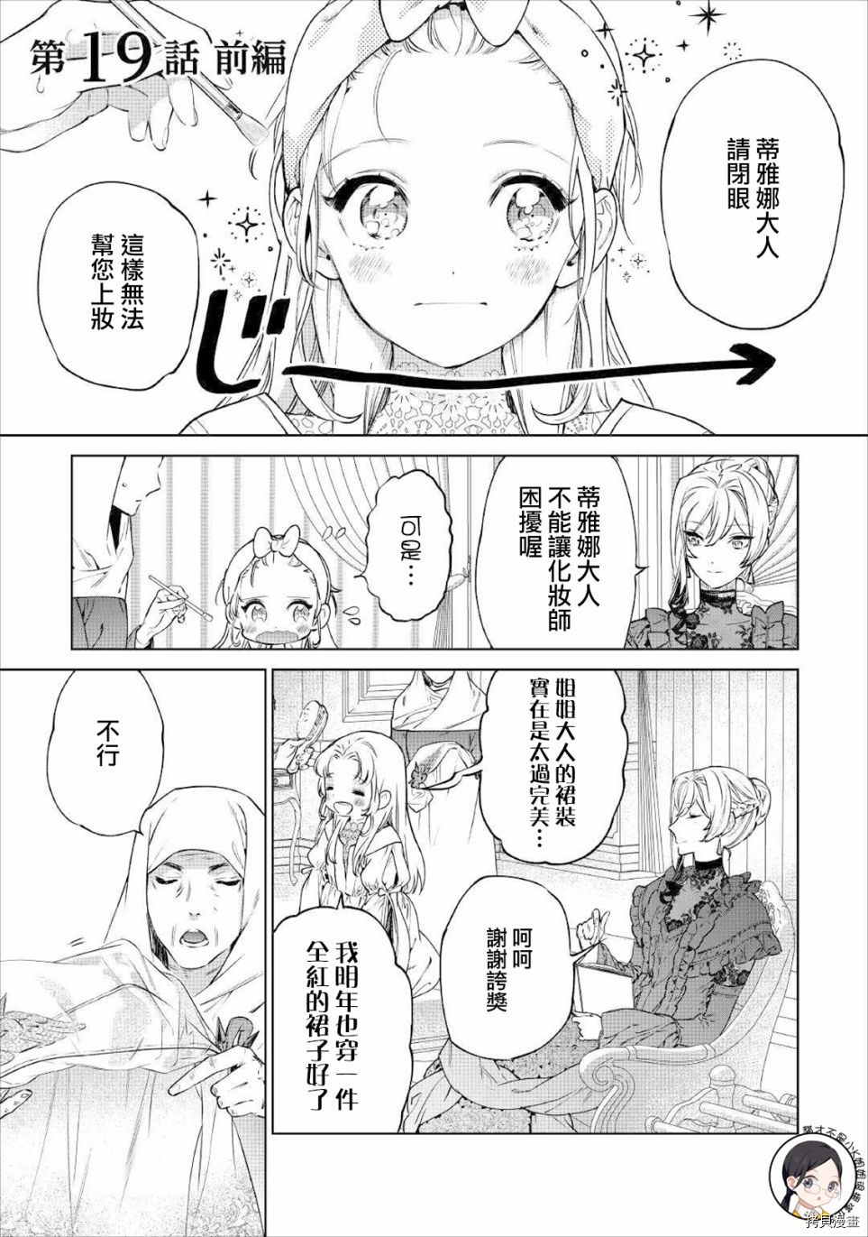 最后再拜托您一件事可以吗[拷贝漫画]韩漫全集-第19话无删减无遮挡章节图片 