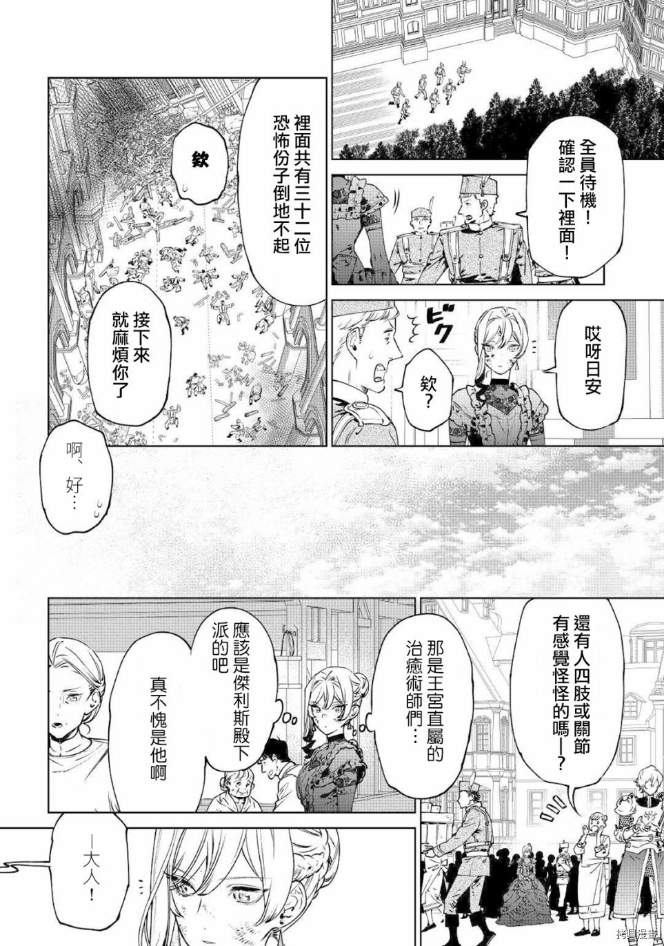最后再拜托您一件事可以吗[拷贝漫画]韩漫全集-第20话无删减无遮挡章节图片 