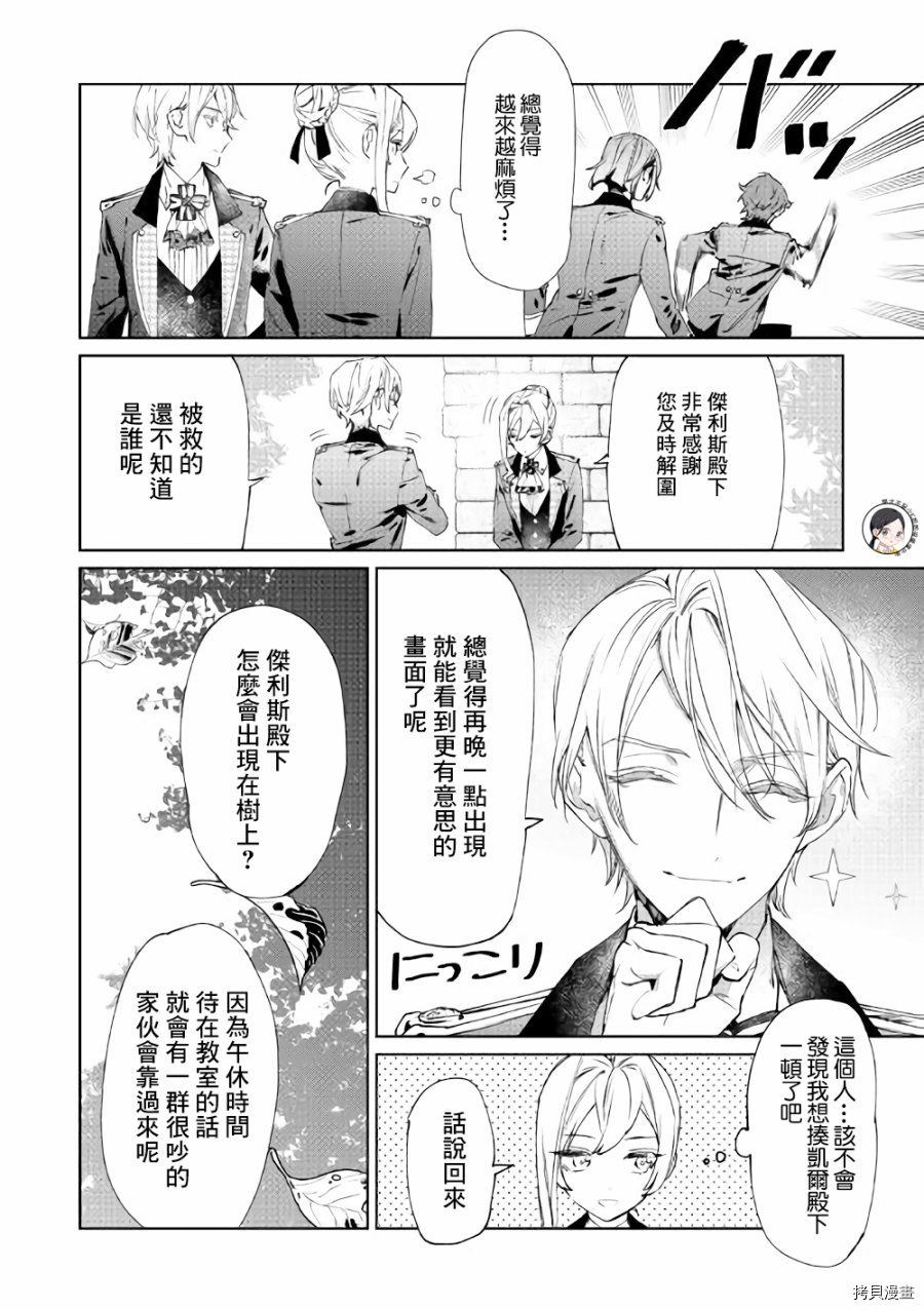 最后再拜托您一件事可以吗[拷贝漫画]韩漫全集-第03话无删减无遮挡章节图片 
