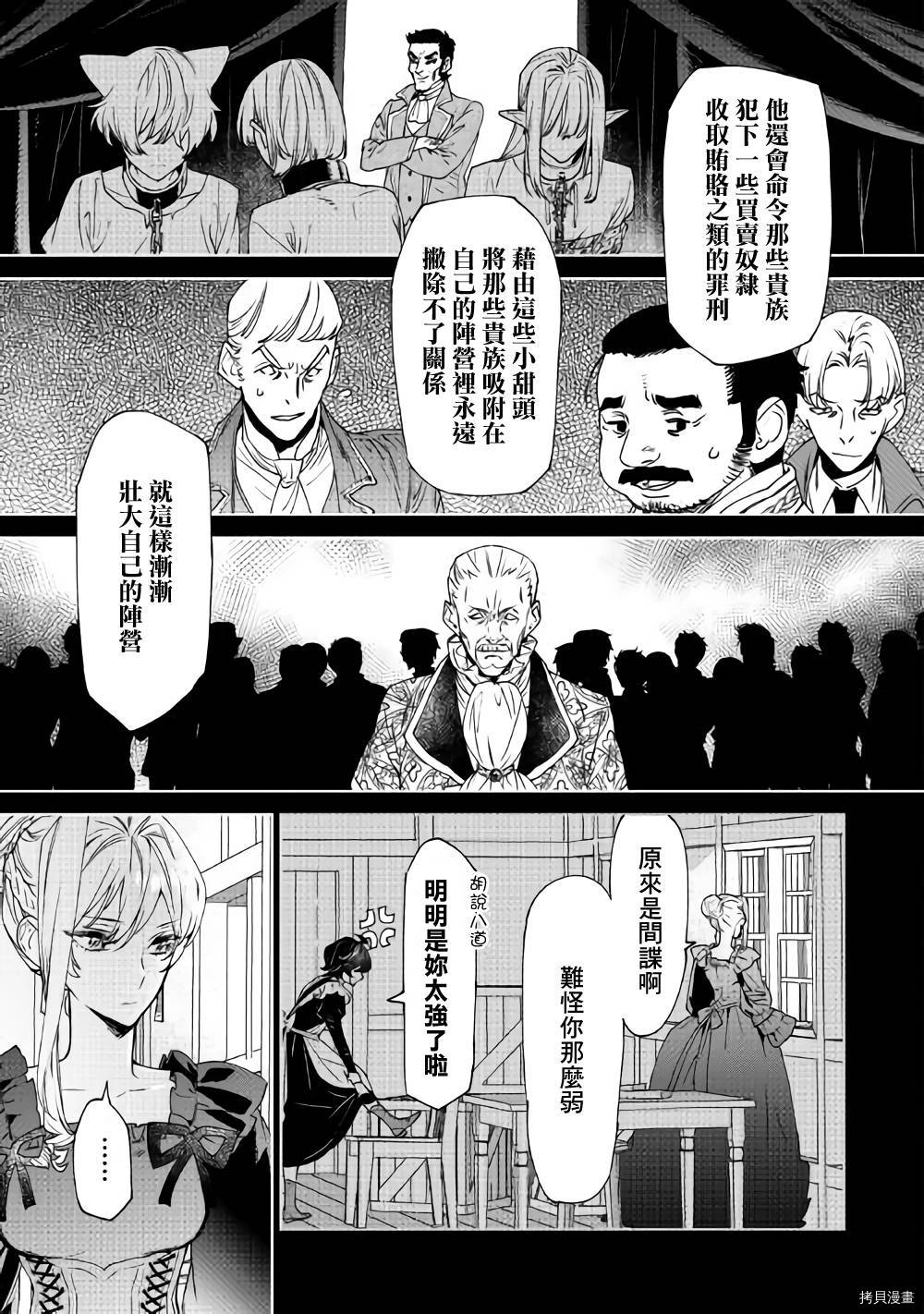 最后再拜托您一件事可以吗[拷贝漫画]韩漫全集-第06话前篇无删减无遮挡章节图片 