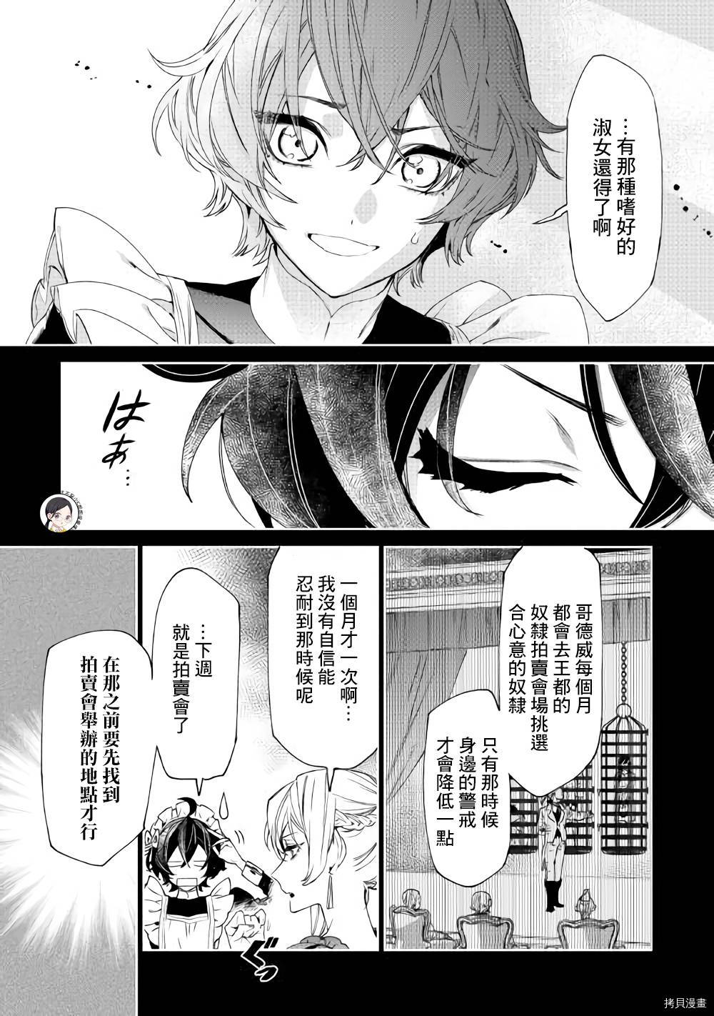 最后再拜托您一件事可以吗[拷贝漫画]韩漫全集-第06话前篇无删减无遮挡章节图片 