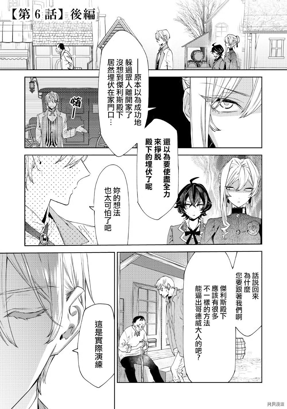 最后再拜托您一件事可以吗[拷贝漫画]韩漫全集-第06话后篇无删减无遮挡章节图片 