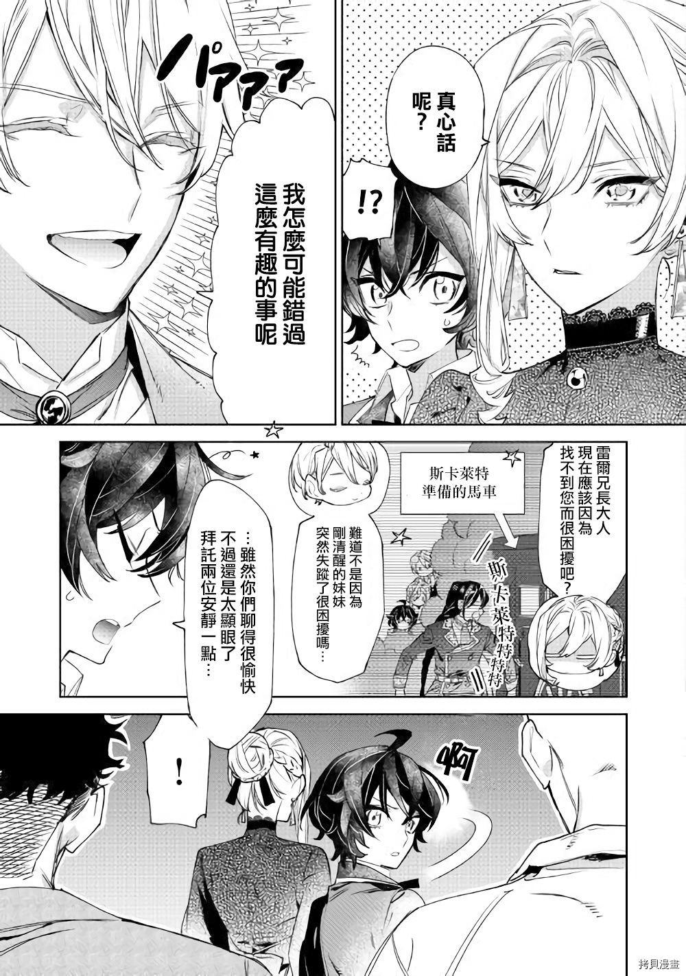 最后再拜托您一件事可以吗[拷贝漫画]韩漫全集-第06话后篇无删减无遮挡章节图片 