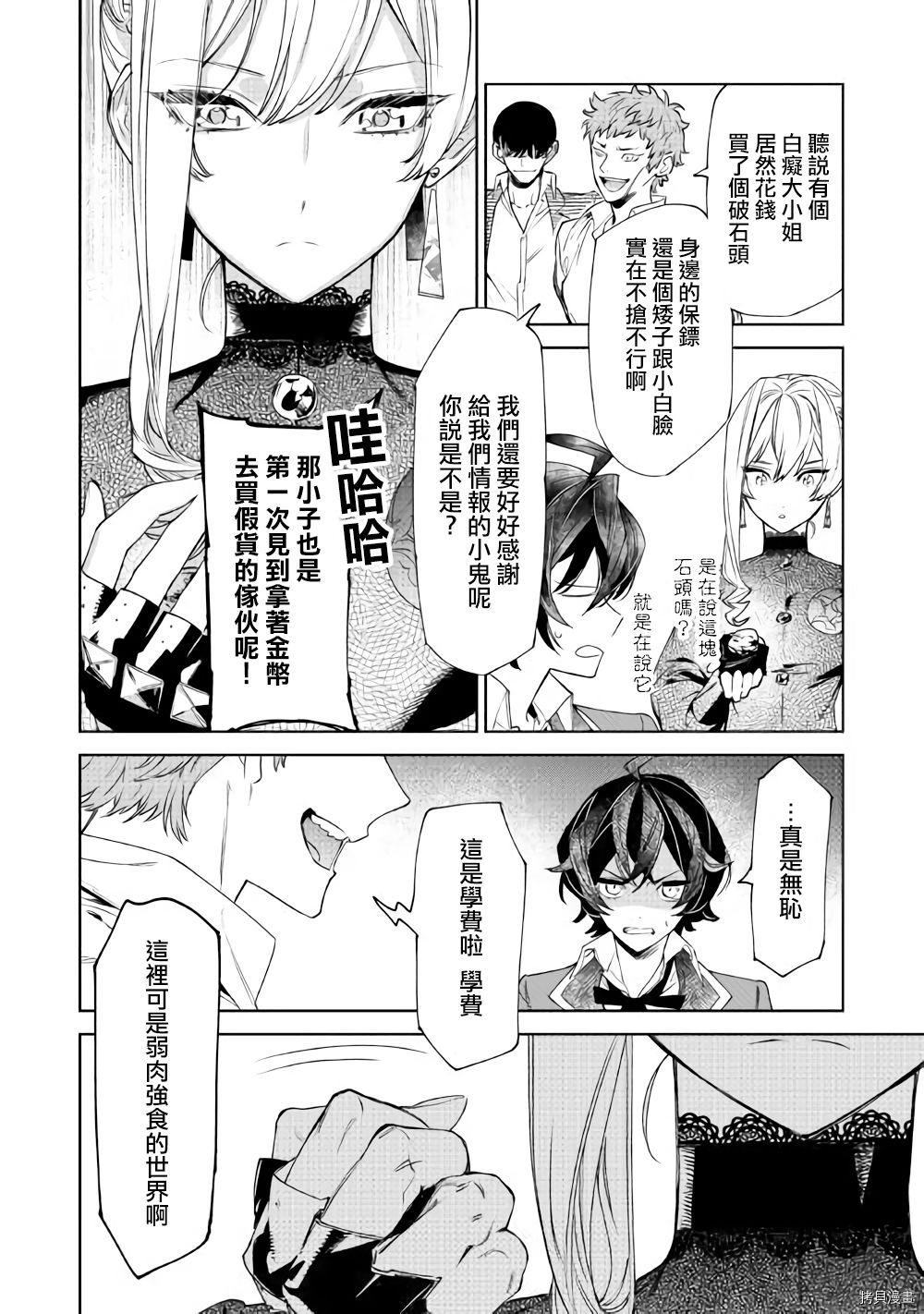 最后再拜托您一件事可以吗[拷贝漫画]韩漫全集-第06话后篇无删减无遮挡章节图片 