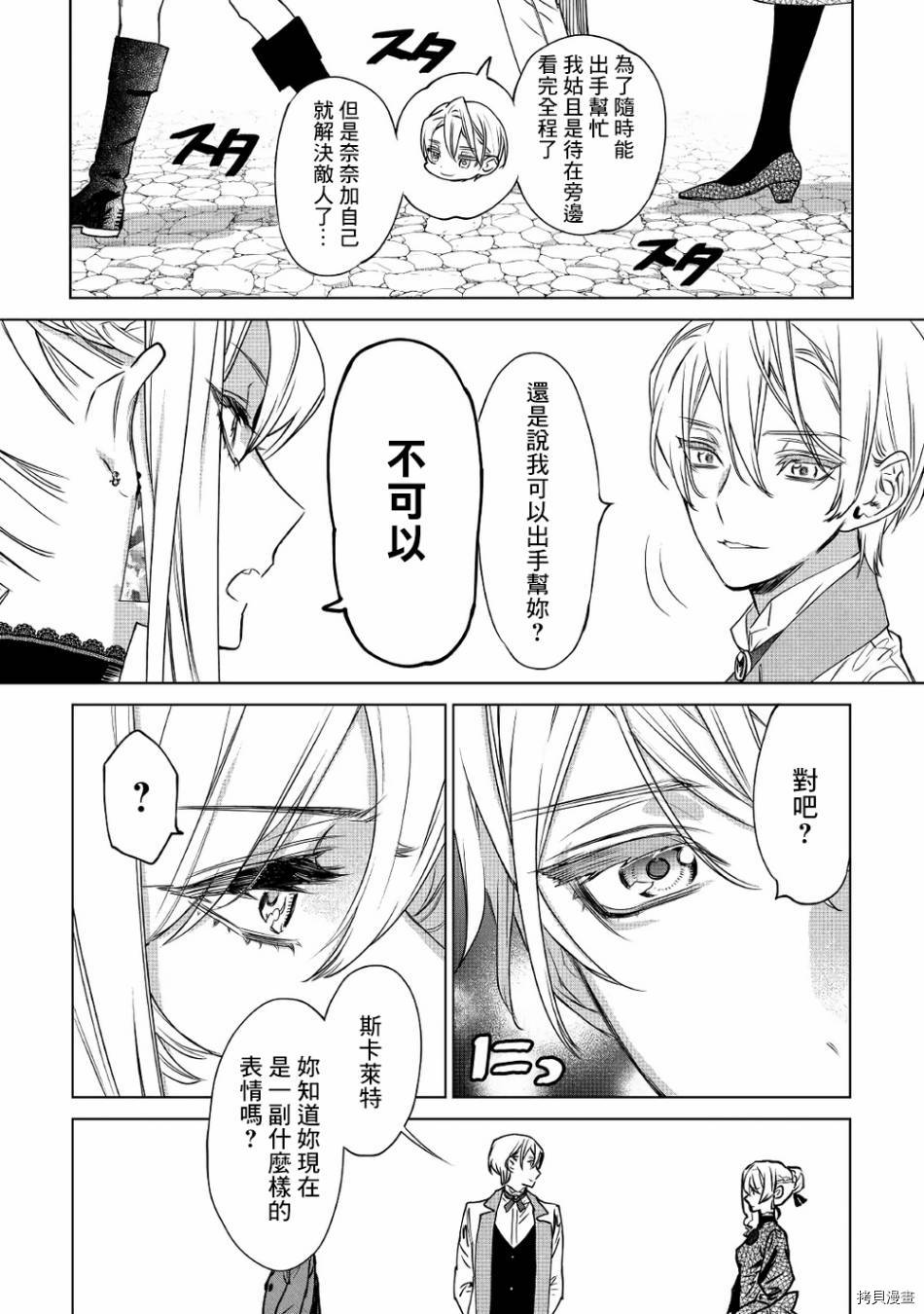 最后再拜托您一件事可以吗[拷贝漫画]韩漫全集-第07话无删减无遮挡章节图片 