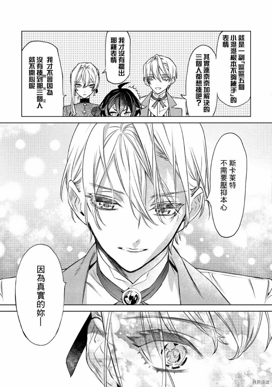 最后再拜托您一件事可以吗[拷贝漫画]韩漫全集-第07话无删减无遮挡章节图片 