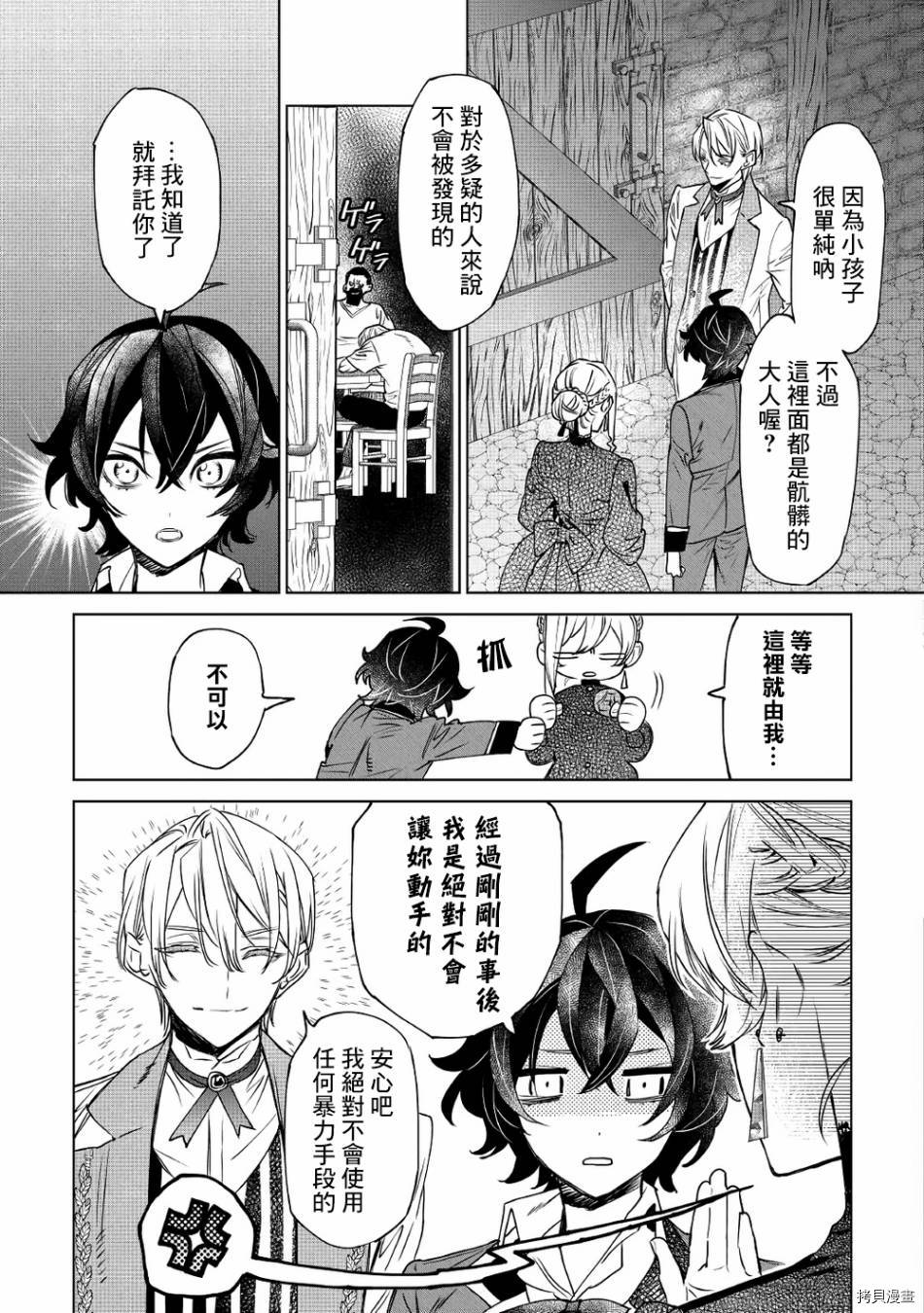 最后再拜托您一件事可以吗[拷贝漫画]韩漫全集-第07话无删减无遮挡章节图片 