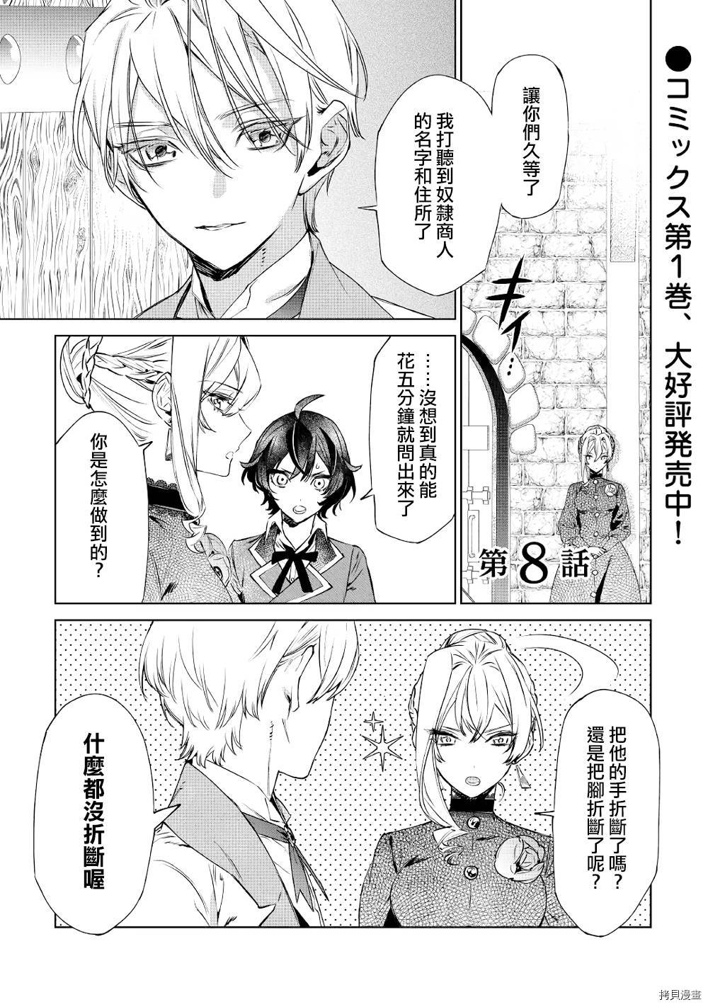 最后再拜托您一件事可以吗[拷贝漫画]韩漫全集-第08话无删减无遮挡章节图片 