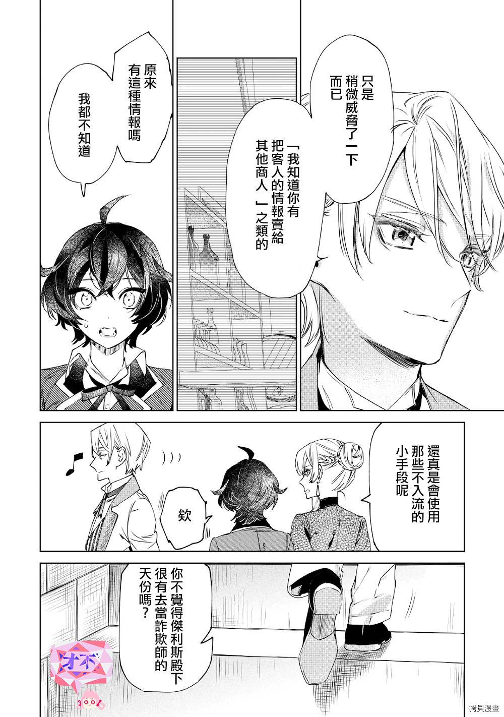 最后再拜托您一件事可以吗[拷贝漫画]韩漫全集-第08话无删减无遮挡章节图片 