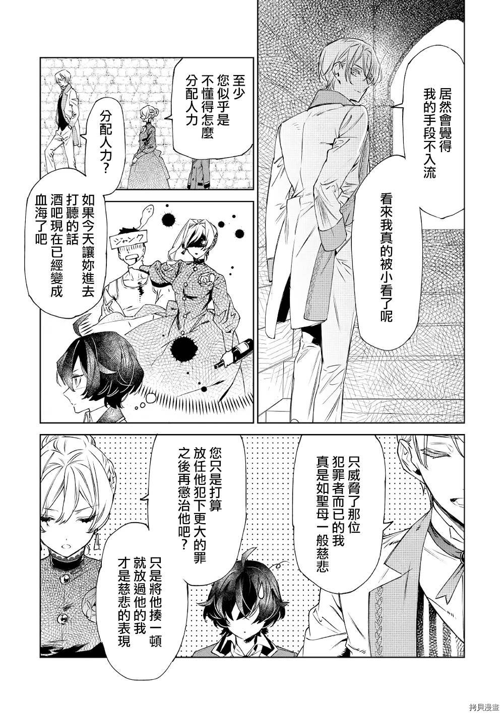 最后再拜托您一件事可以吗[拷贝漫画]韩漫全集-第08话无删减无遮挡章节图片 