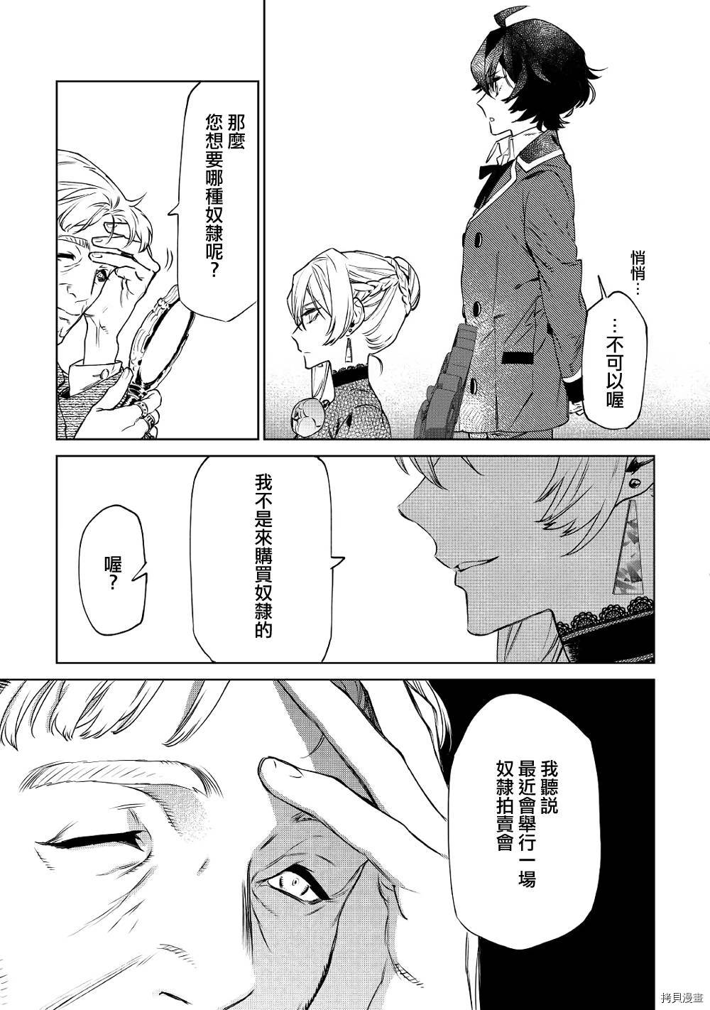 最后再拜托您一件事可以吗[拷贝漫画]韩漫全集-第08话无删减无遮挡章节图片 