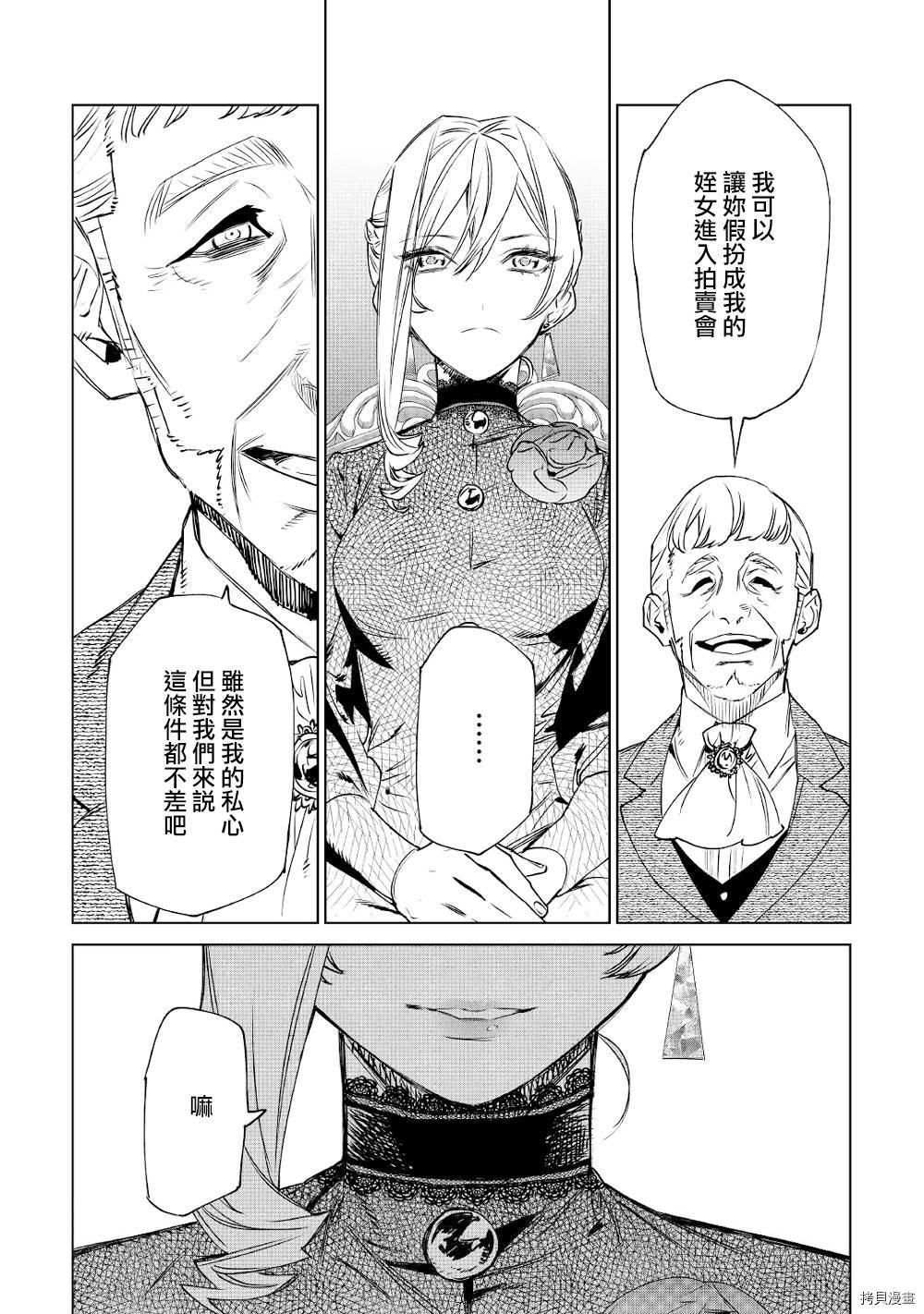 最后再拜托您一件事可以吗[拷贝漫画]韩漫全集-第08话无删减无遮挡章节图片 