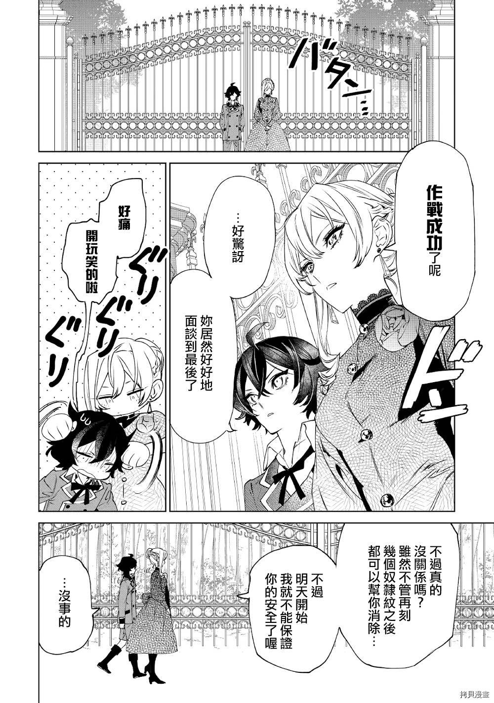 最后再拜托您一件事可以吗[拷贝漫画]韩漫全集-第08话无删减无遮挡章节图片 